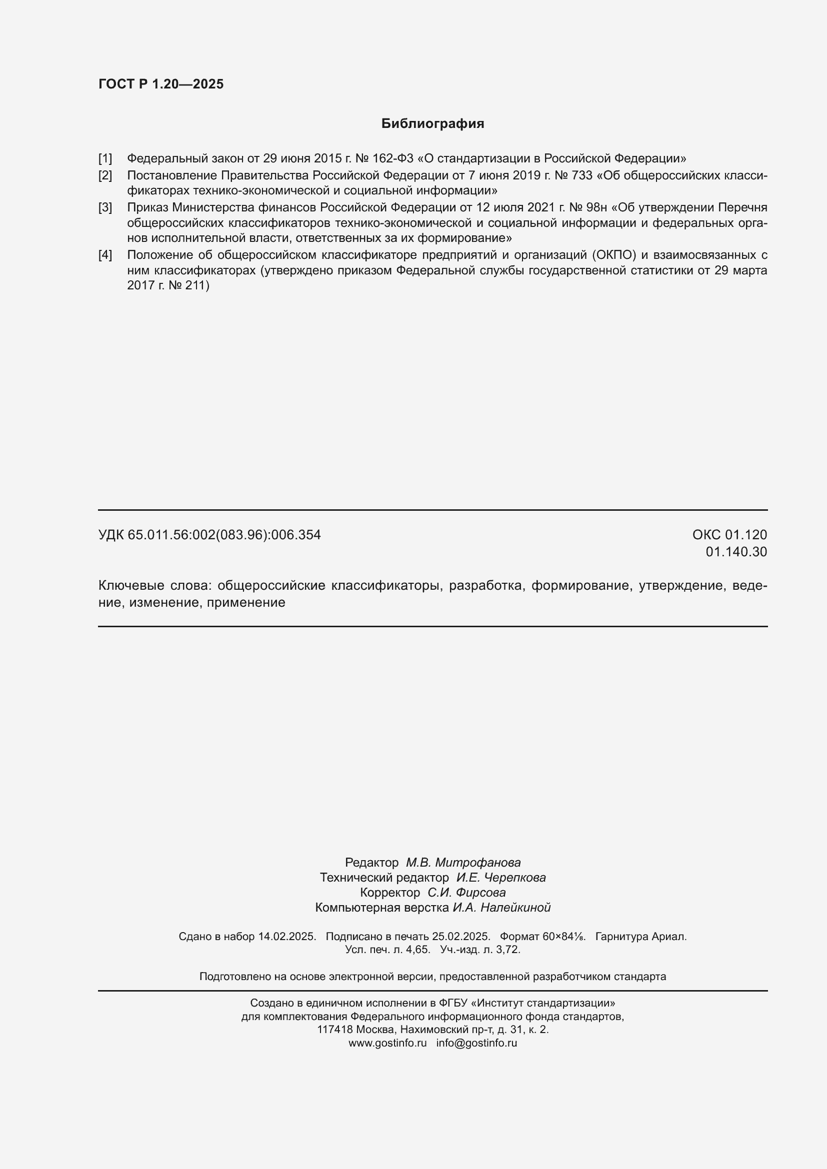 ���� � 1.20-2025. �������� 40