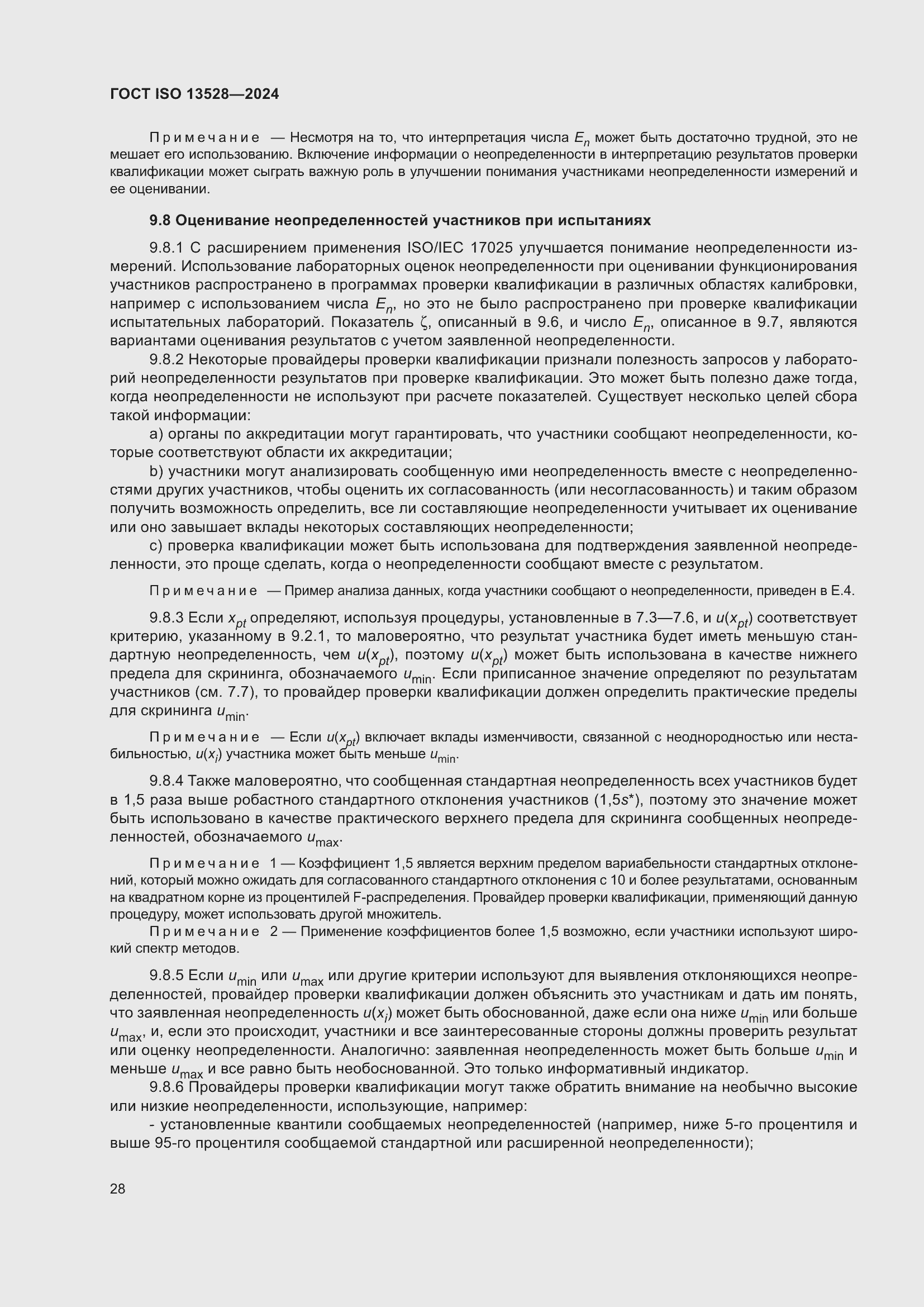 ���� ISO 13528-2024. �������� 34