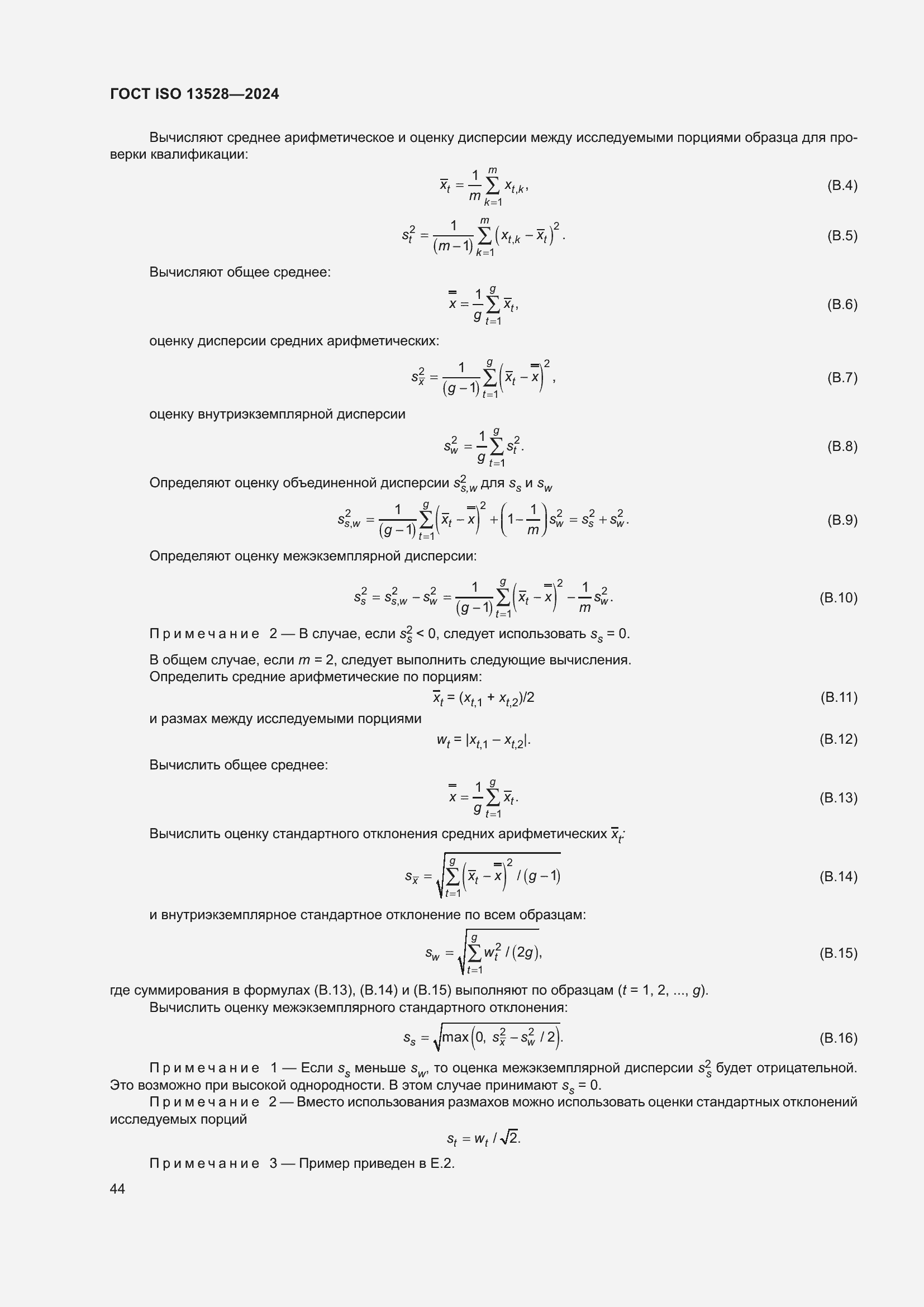 ���� ISO 13528-2024. �������� 50