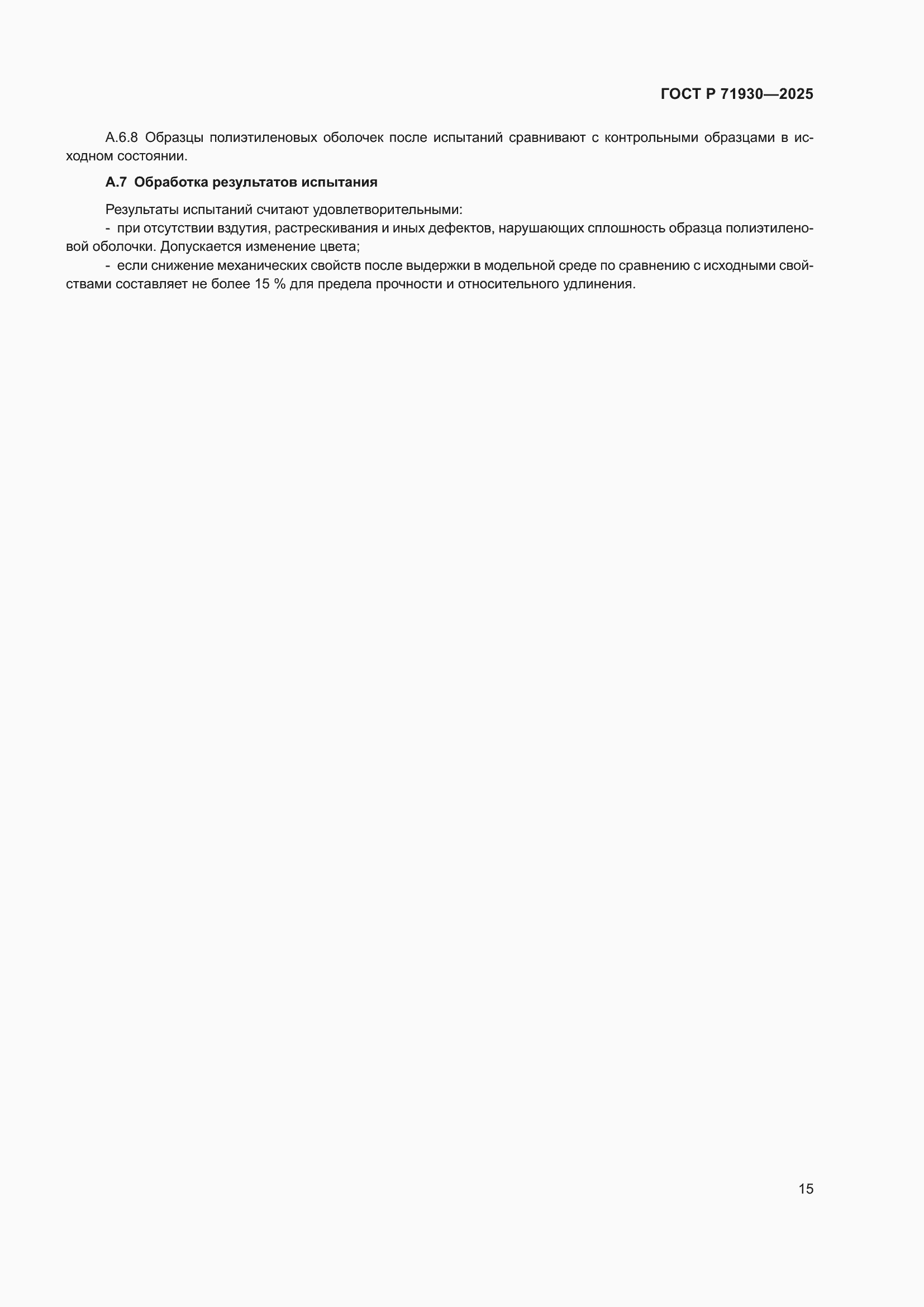 ���� � 71930-2025. �������� 19