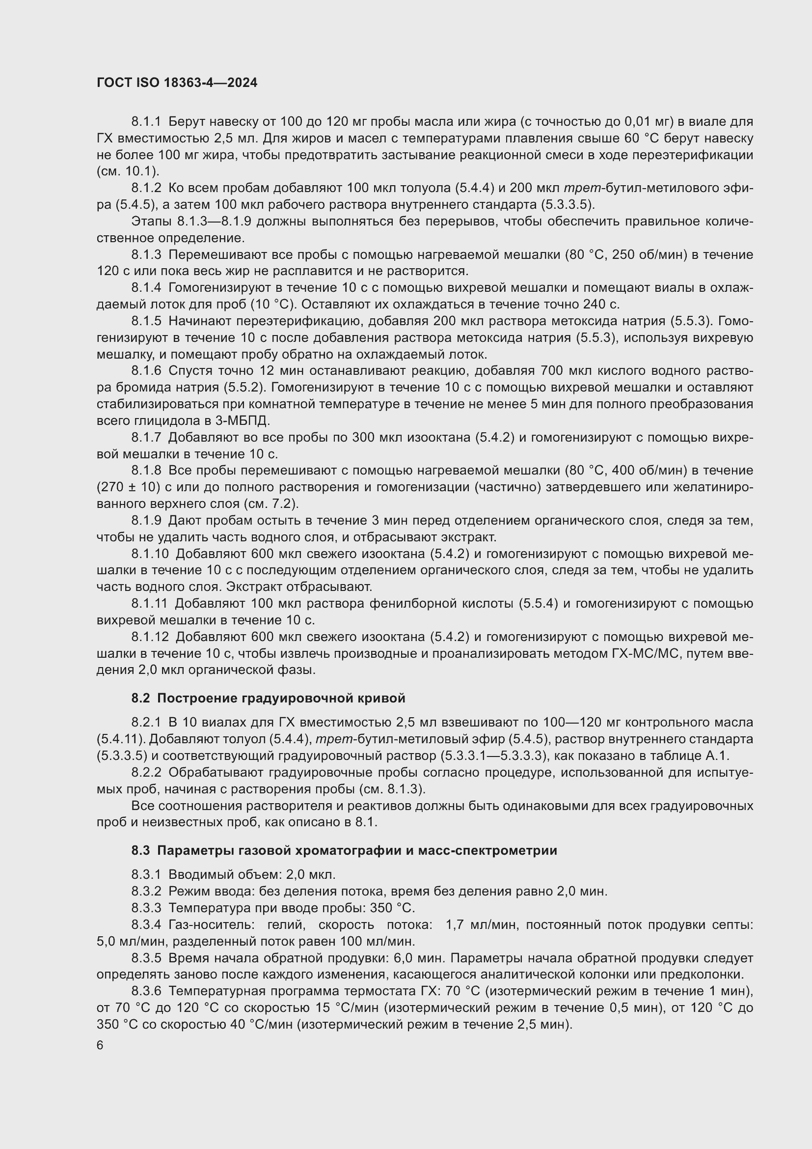 ���� ISO 18363-4-2024. �������� 12