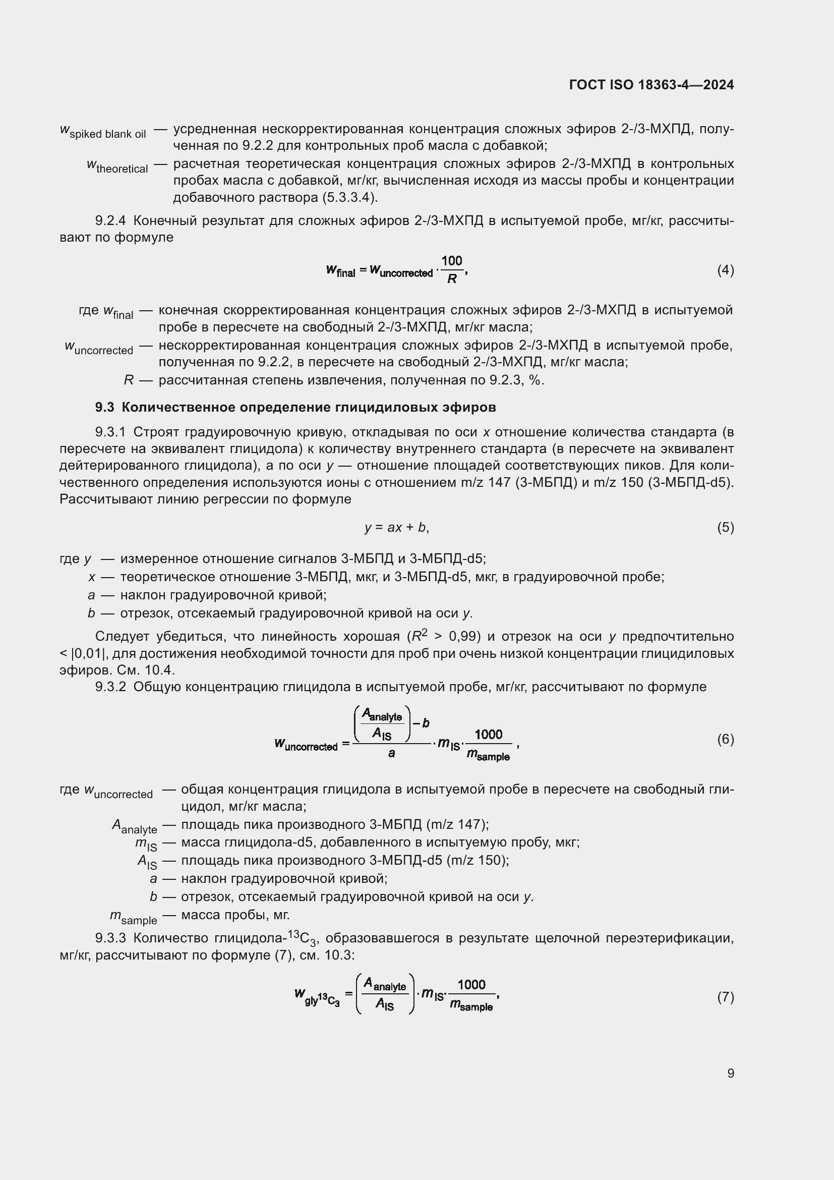 ���� ISO 18363-4-2024. �������� 15