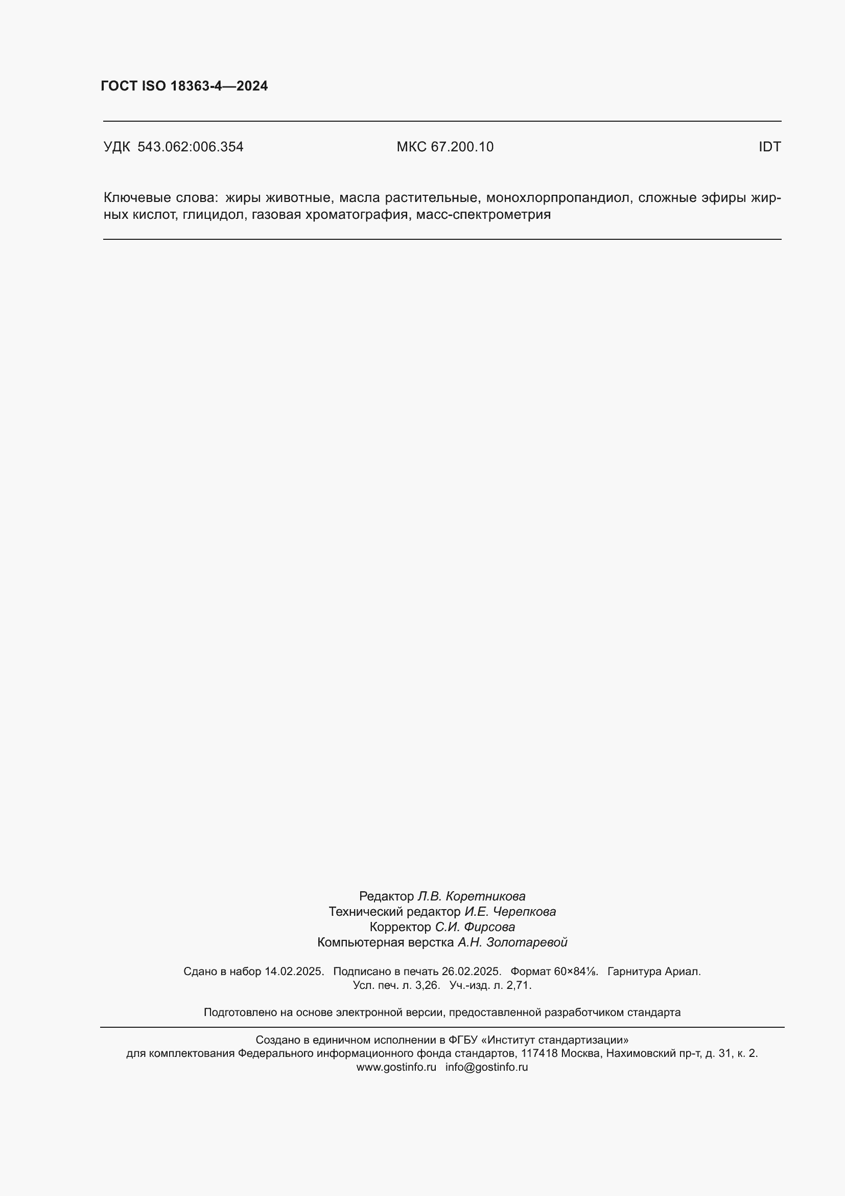 ���� ISO 18363-4-2024. �������� 28