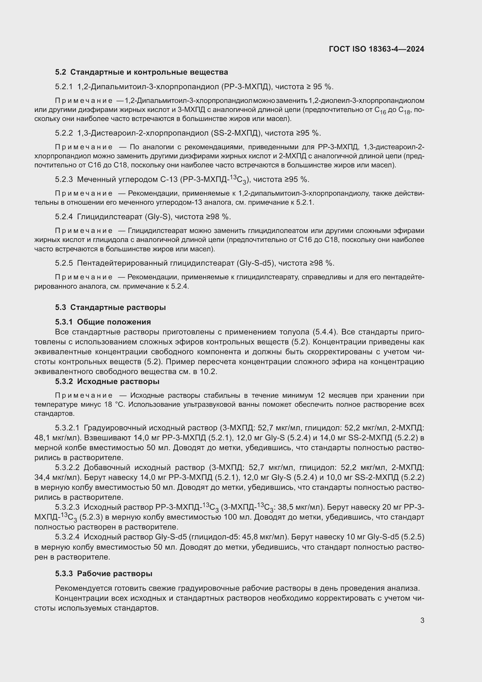 ���� ISO 18363-4-2024. �������� 9