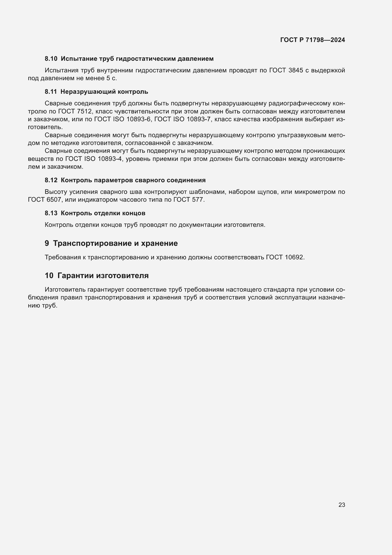 ���� � 71798-2024. �������� 27