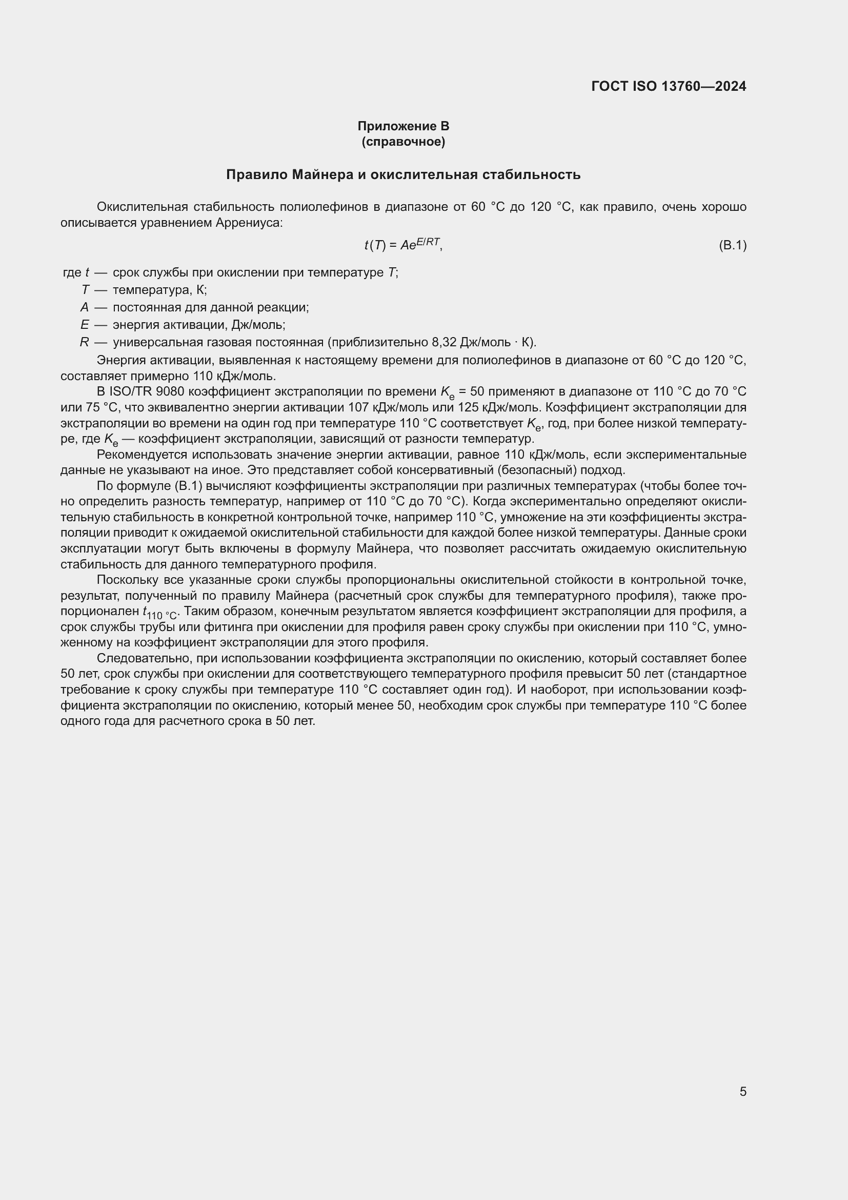 ���� ISO 13760-2024. �������� 9