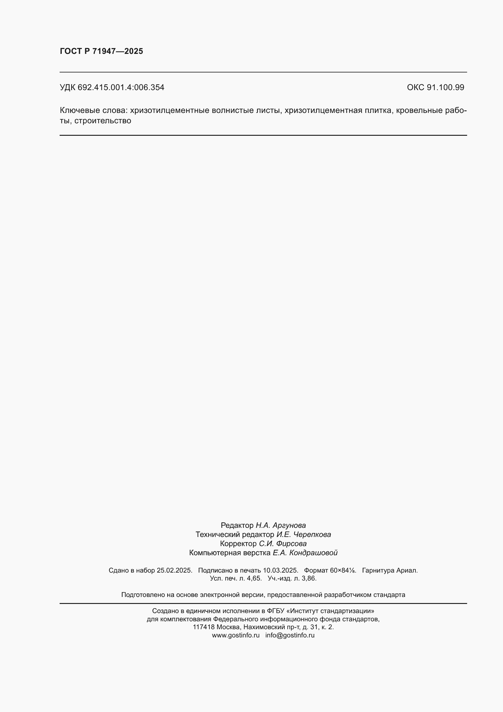 ���� � 71947-2025. �������� 40