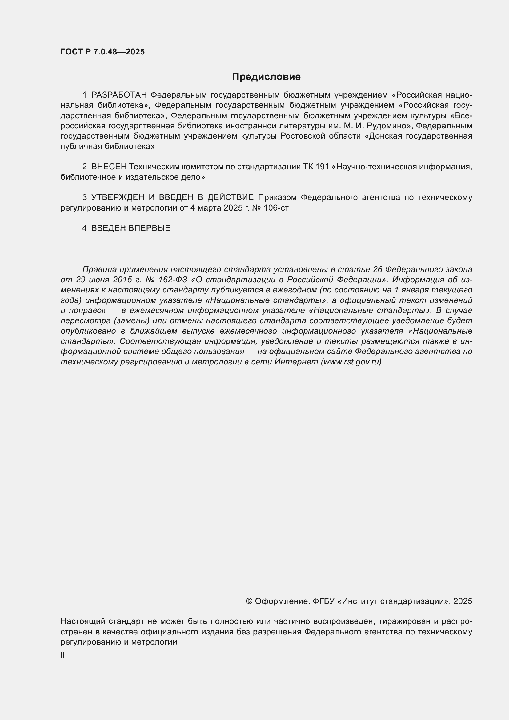���� � 7.0.48-2025. �������� 2