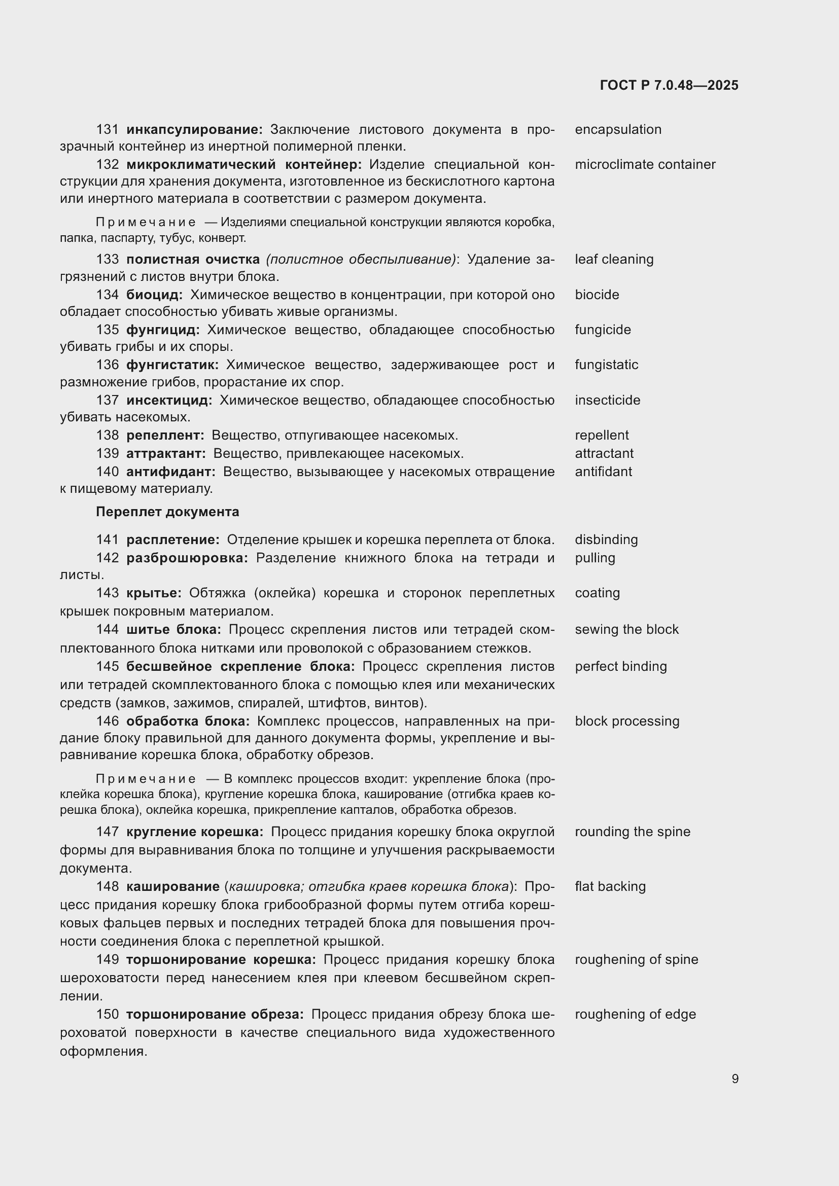 ���� � 7.0.48-2025. �������� 13