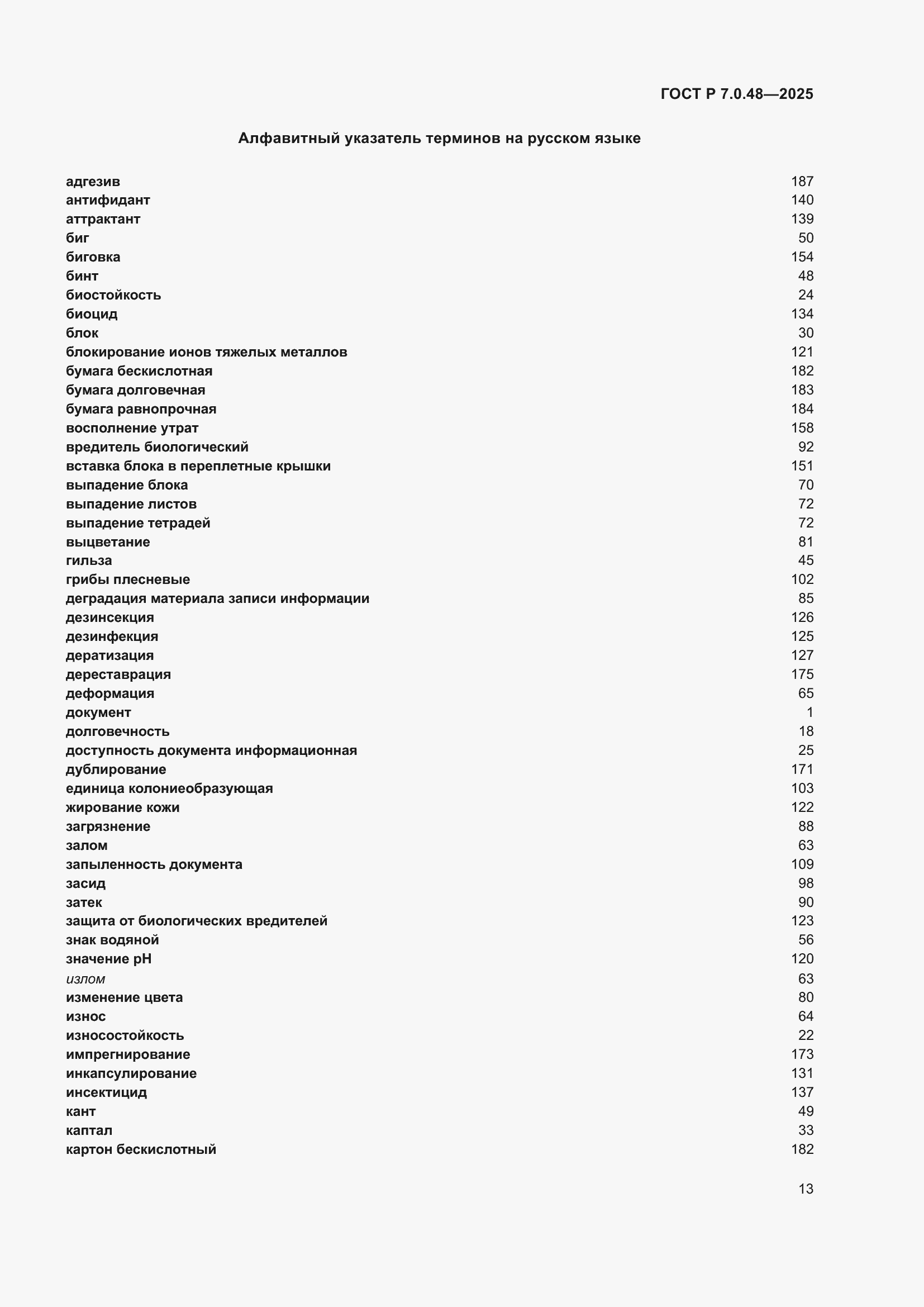 ���� � 7.0.48-2025. �������� 17