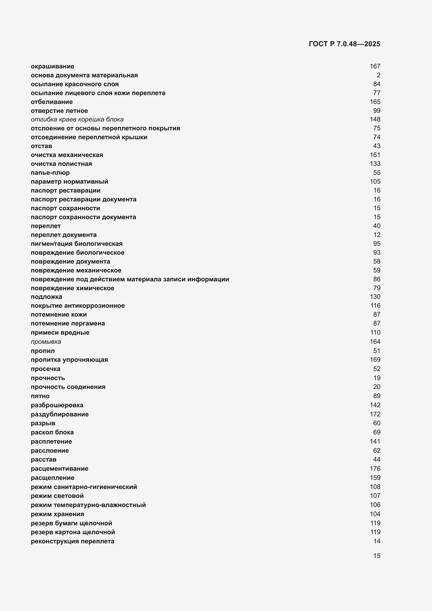 ���� � 7.0.48-2025. �������� 19