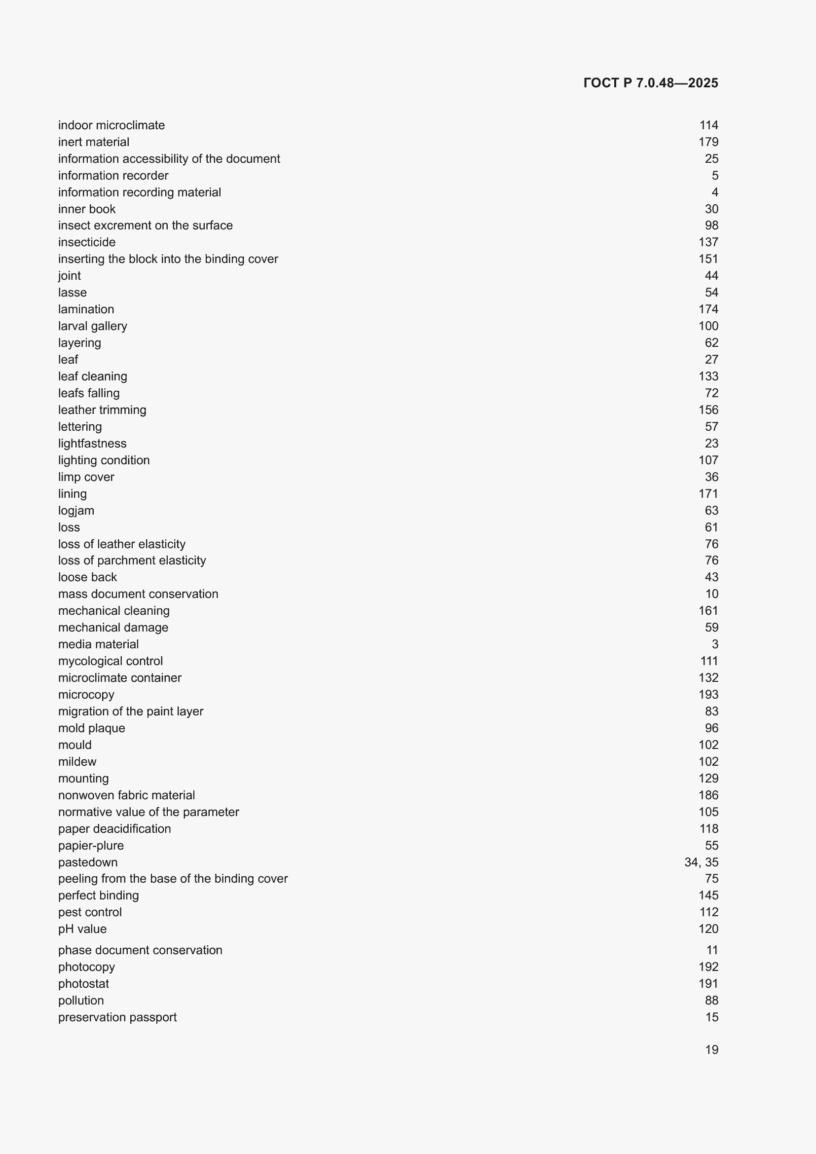 ���� � 7.0.48-2025. �������� 23