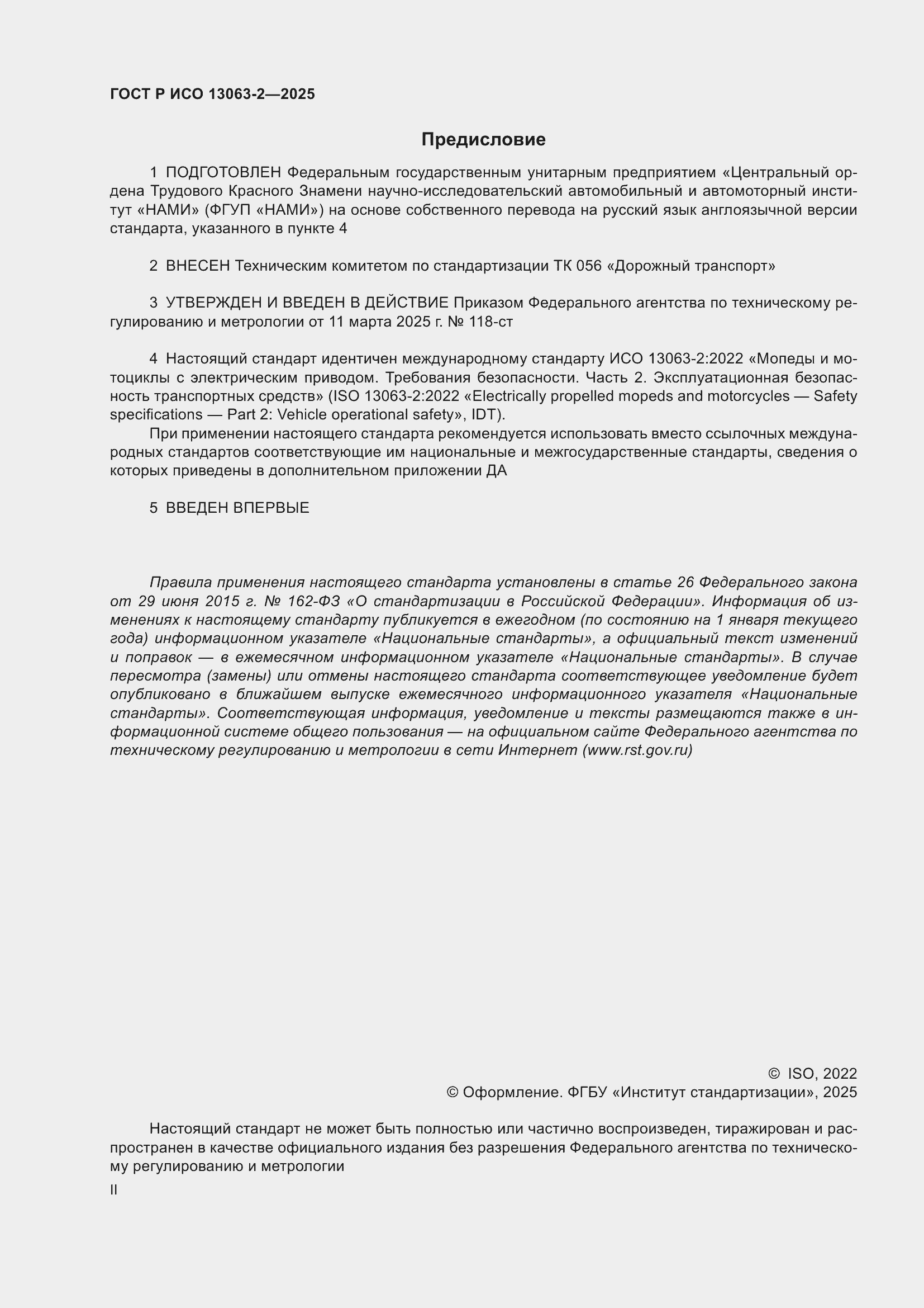 ���� � ��� 13063-2-2025. �������� 2