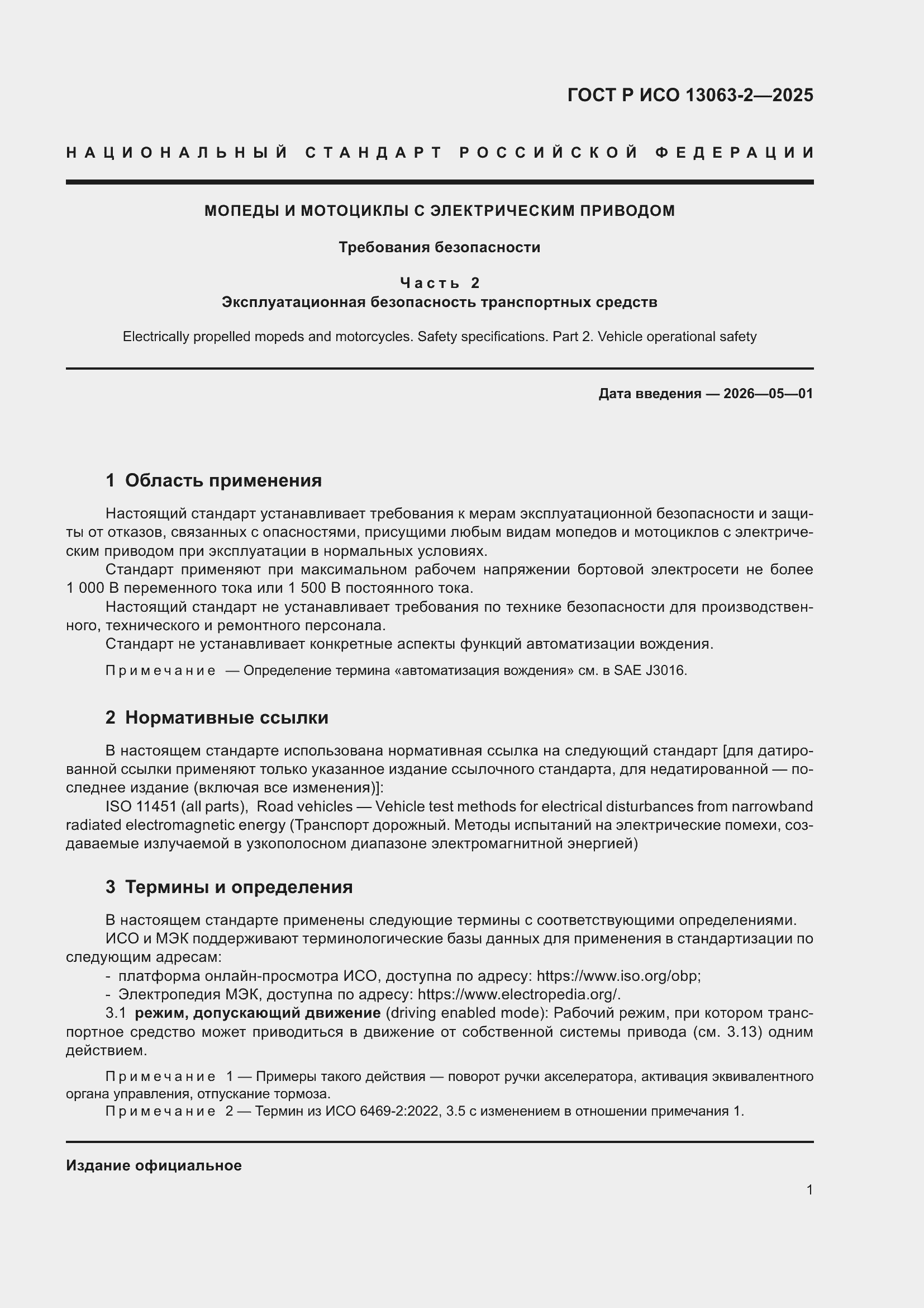���� � ��� 13063-2-2025. �������� 5