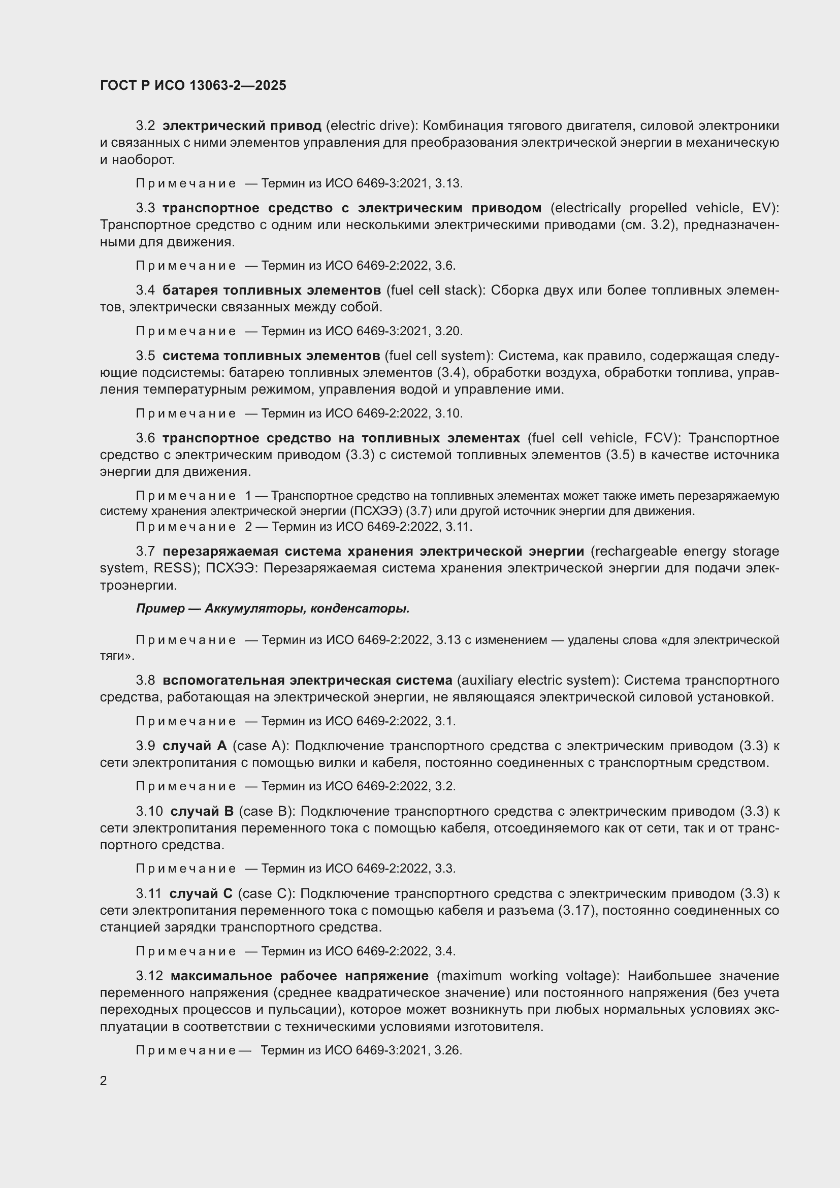 ���� � ��� 13063-2-2025. �������� 6