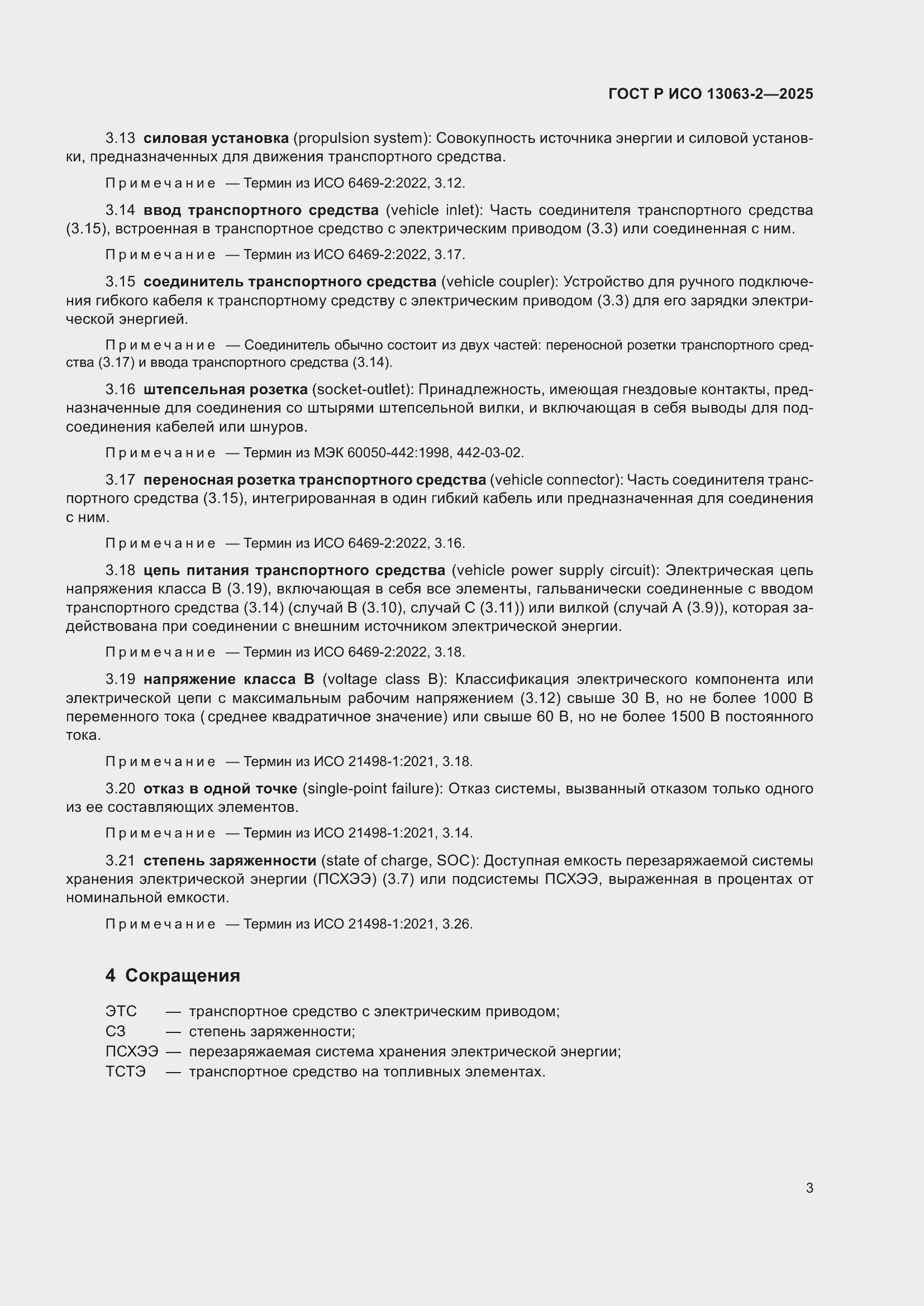 ���� � ��� 13063-2-2025. �������� 7