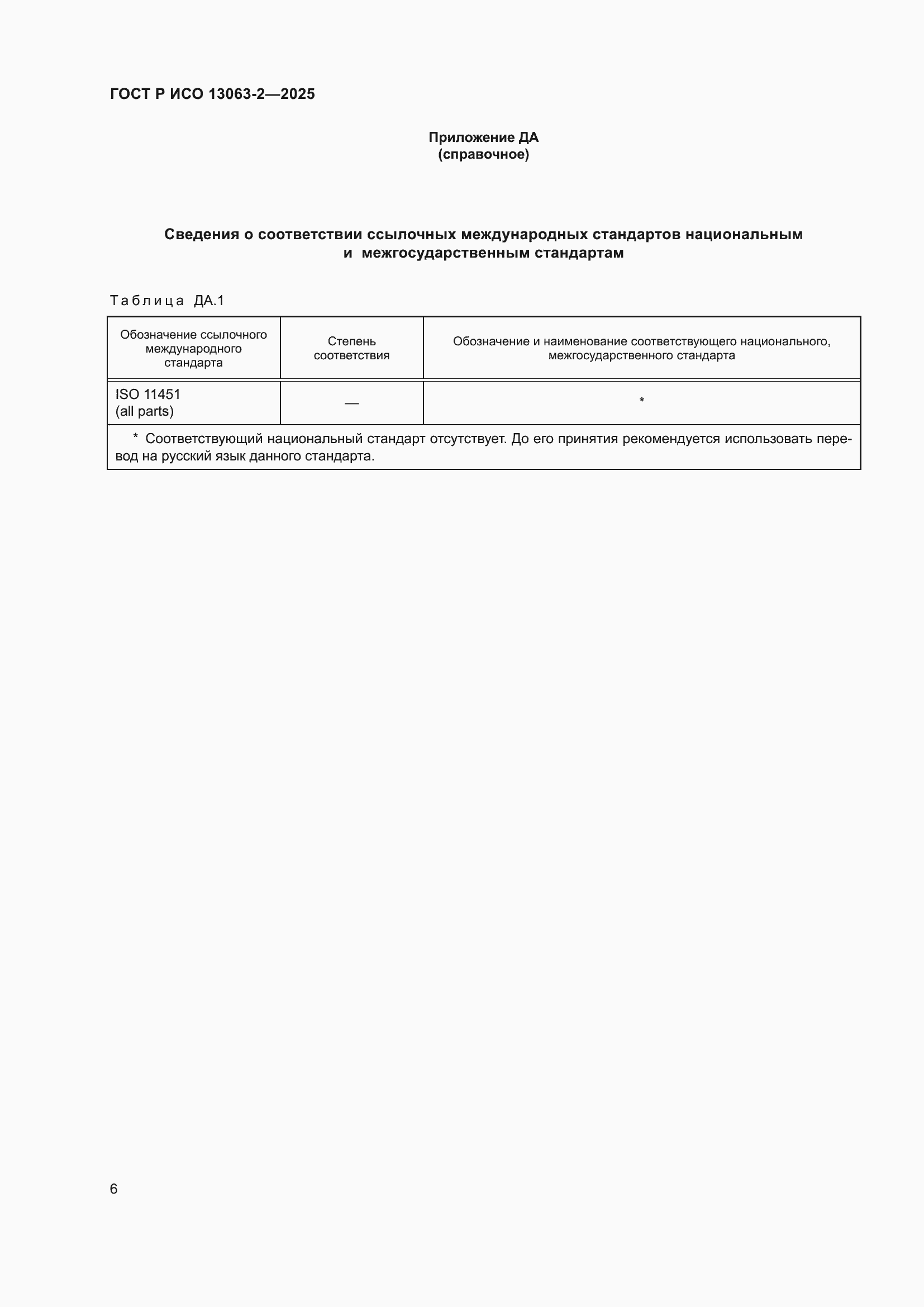 ���� � ��� 13063-2-2025. �������� 10