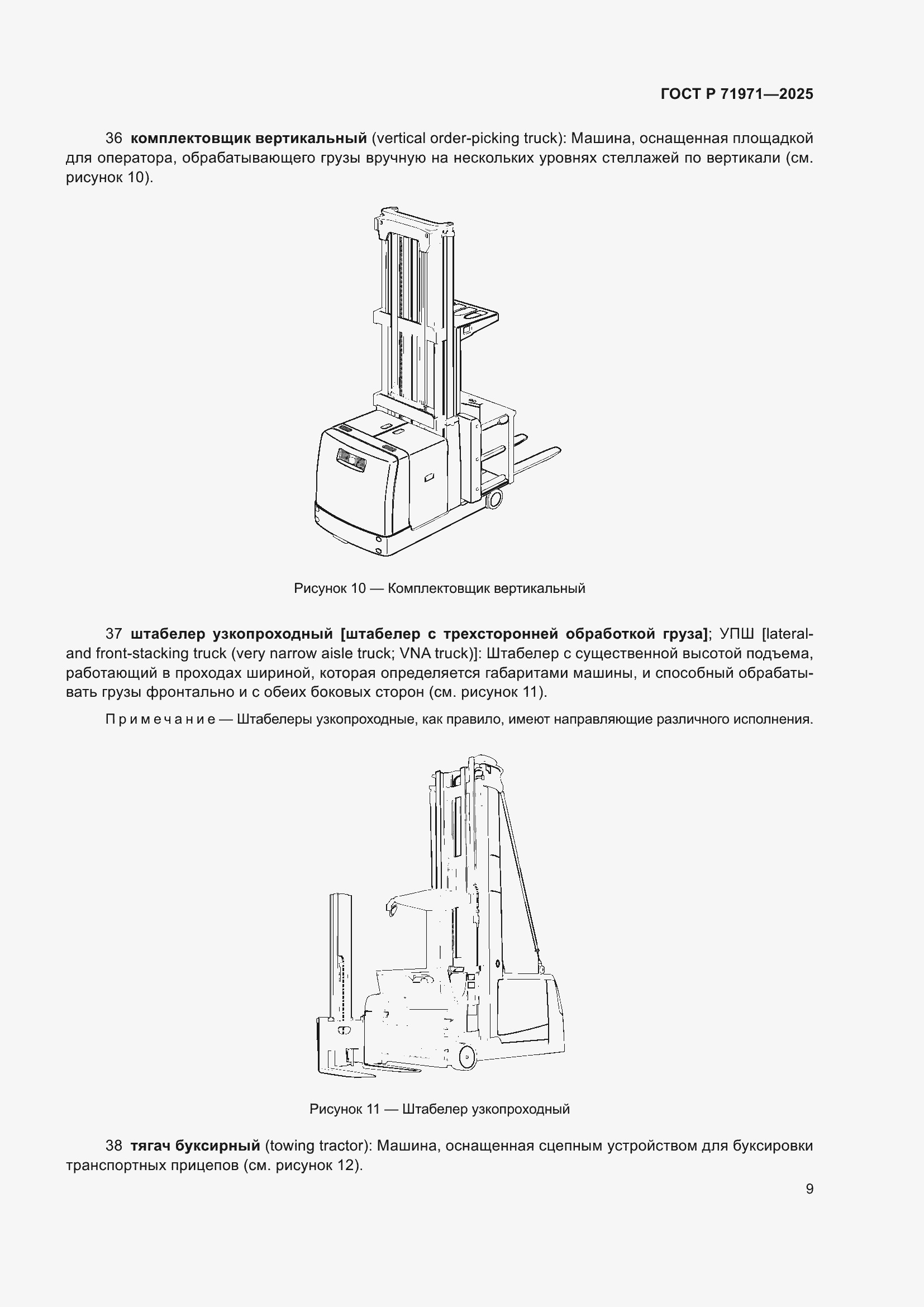 ���� � 71971-2025. �������� 15