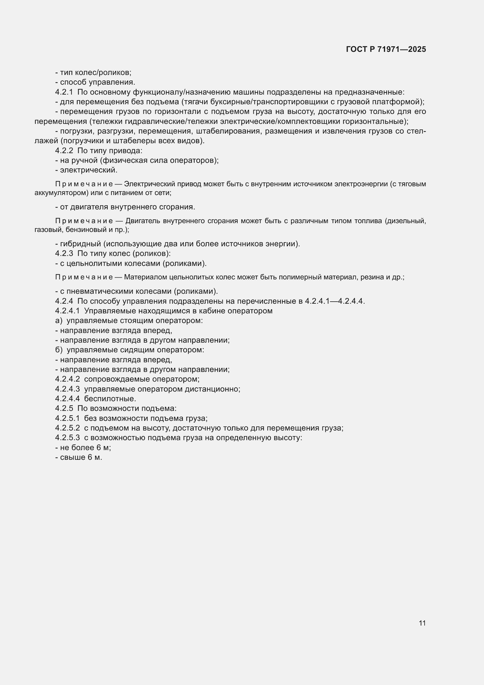 ���� � 71971-2025. �������� 17