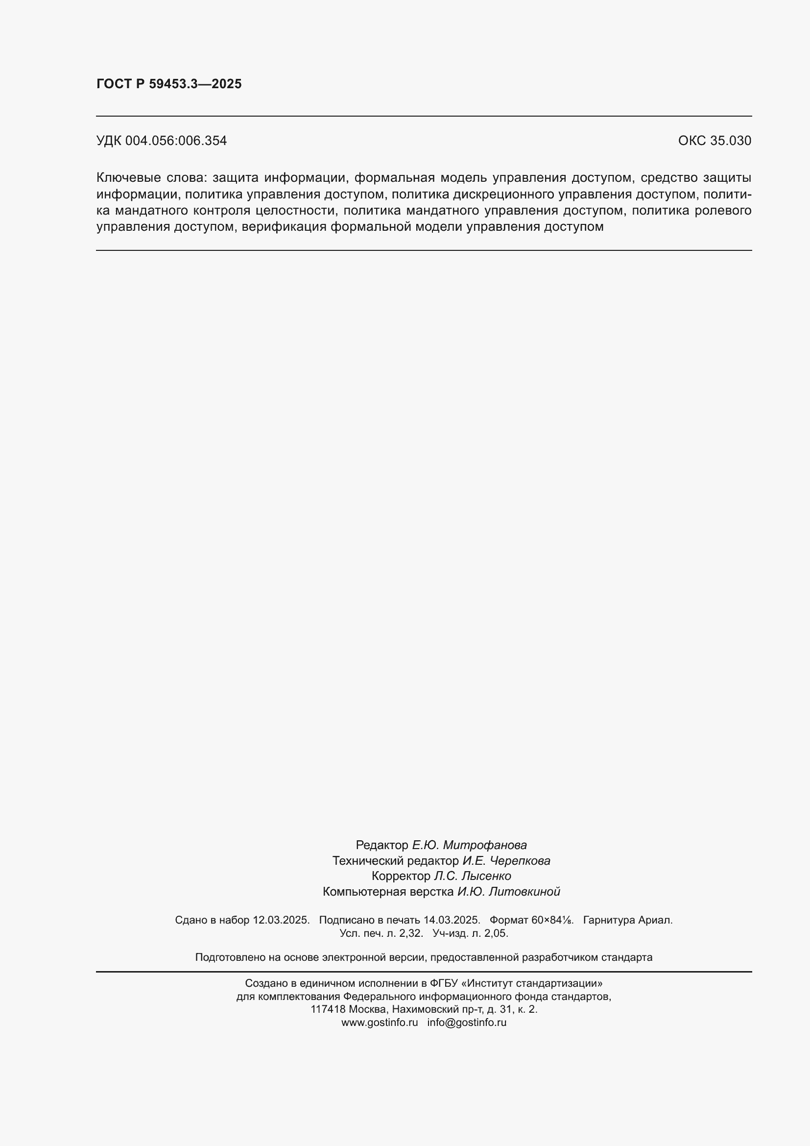 ���� � 59453.3-2025. �������� 20
