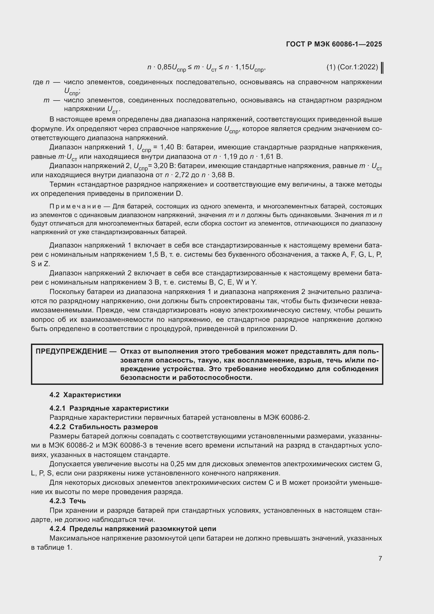 ���� � ��� 60086-1-2025. �������� 11