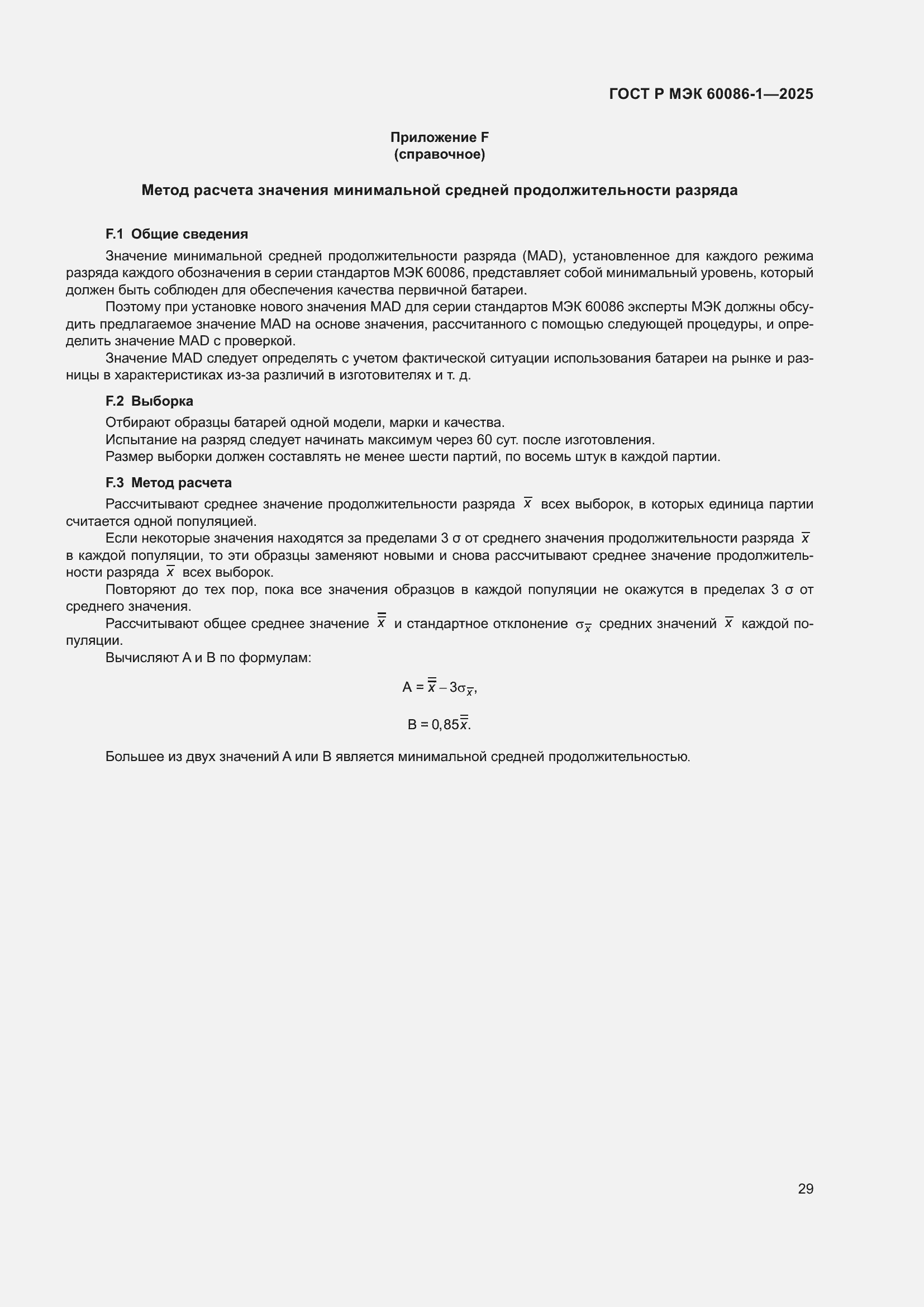 ���� � ��� 60086-1-2025. �������� 33