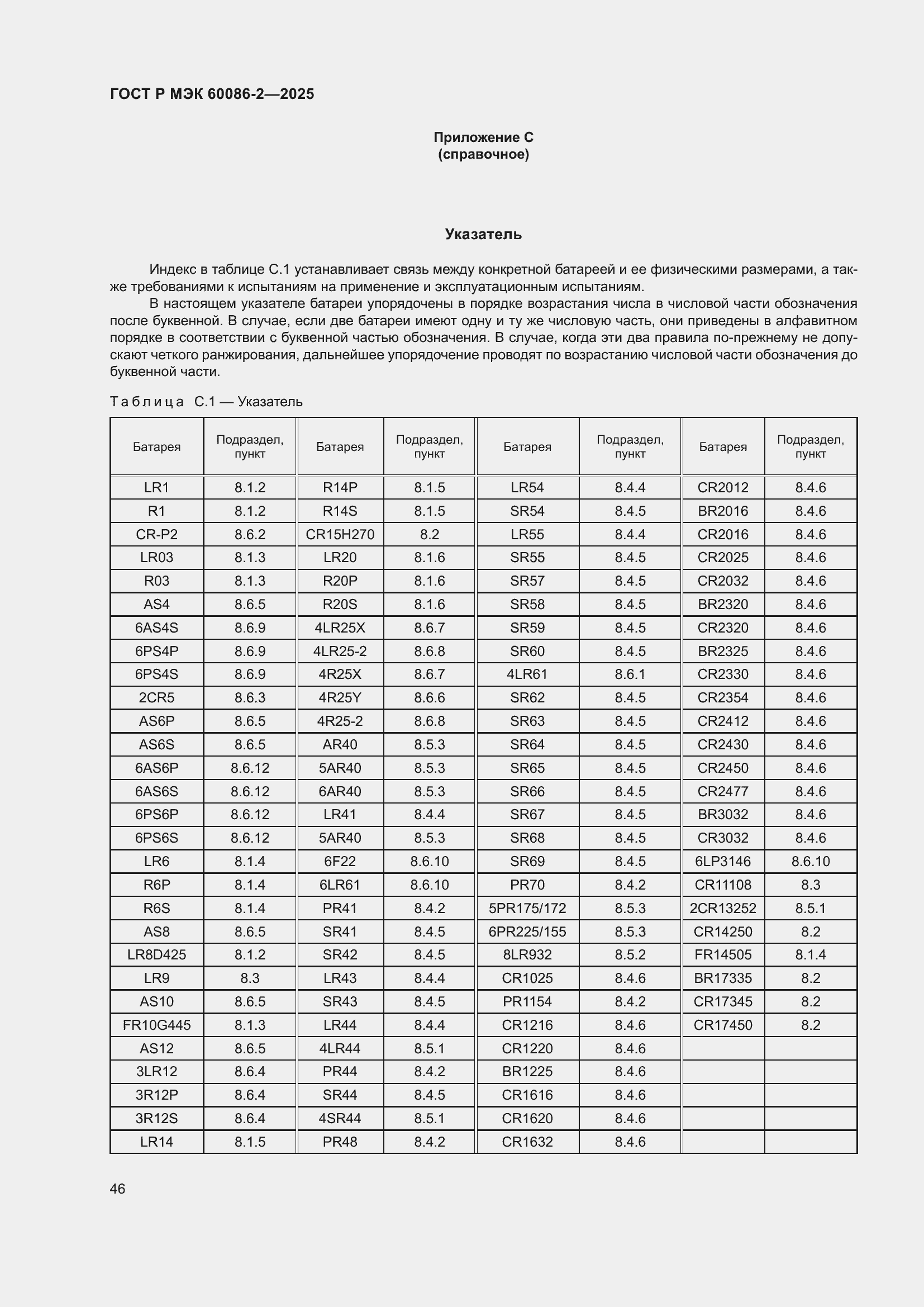 ���� � ��� 60086-2-2025. �������� 50
