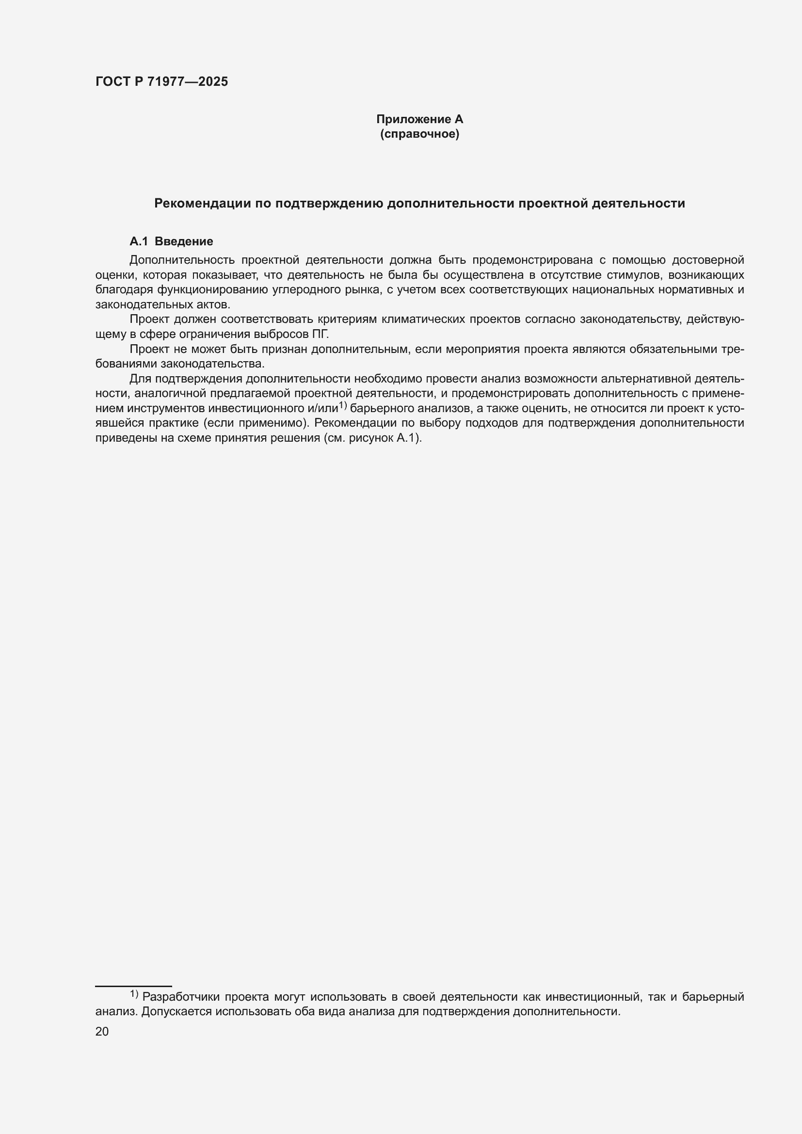 ���� � 71977-2025. �������� 24