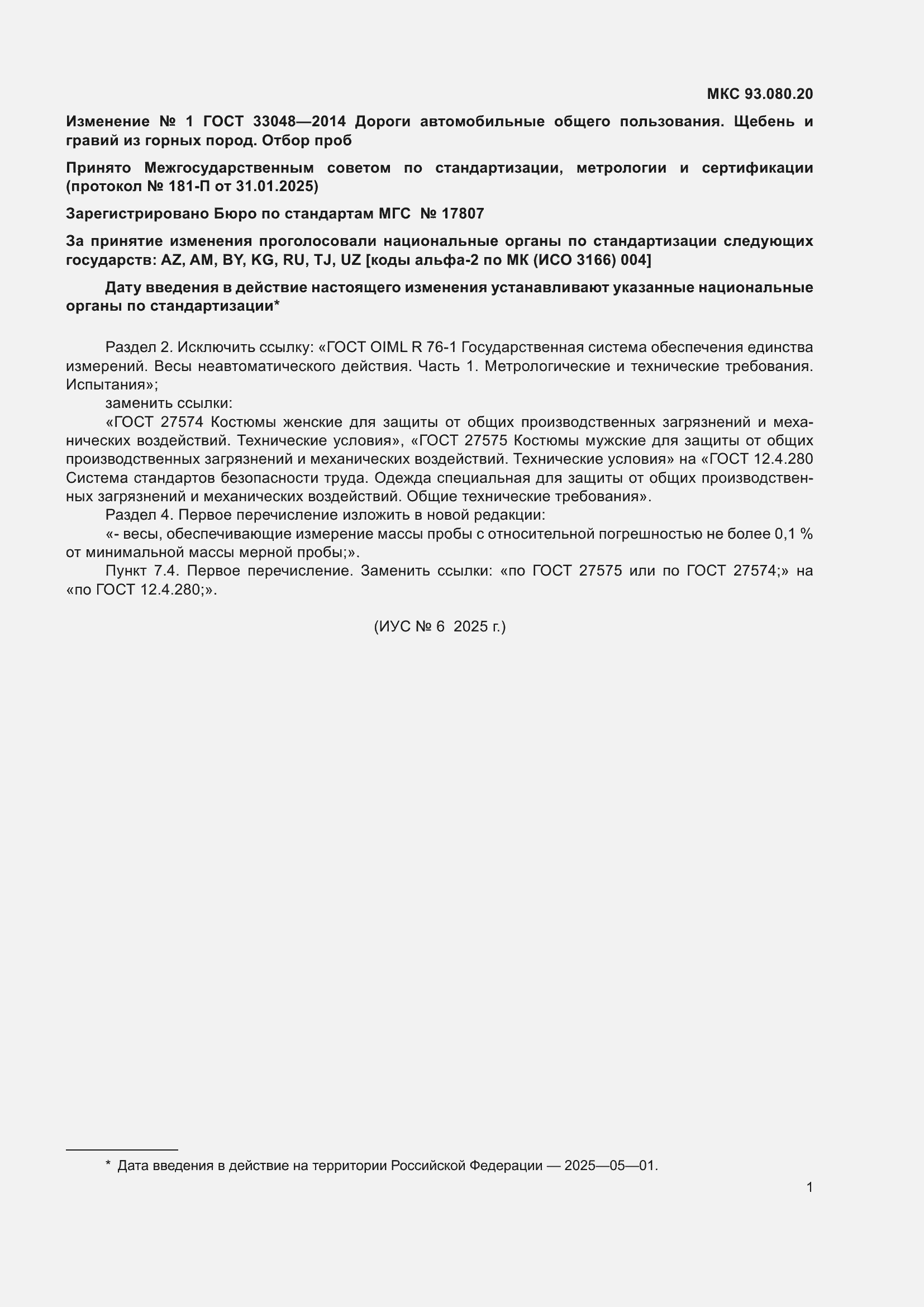 ��������� �1 � ���� 33048-2014