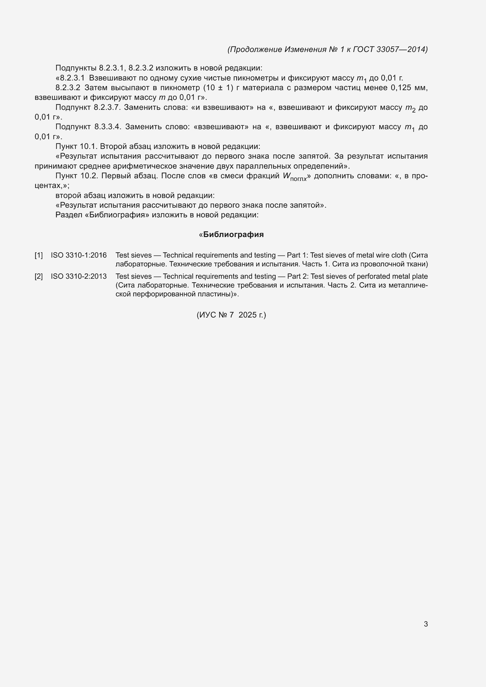 ��������� �1 � ���� 33057-2014