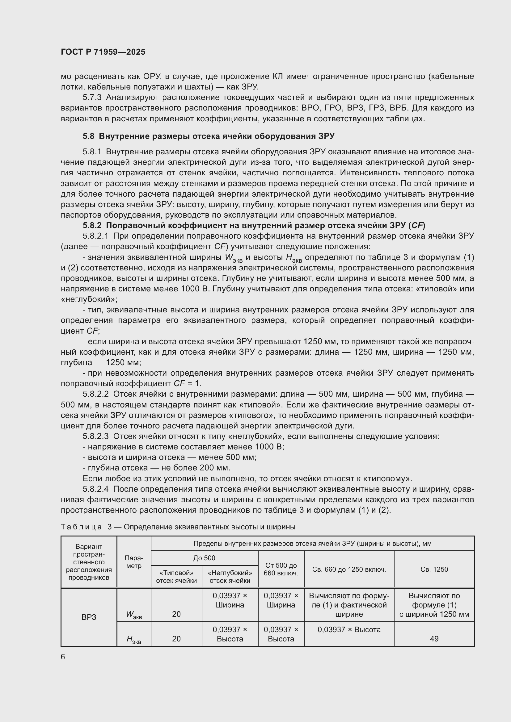 ���� � 71959-2025. �������� 10