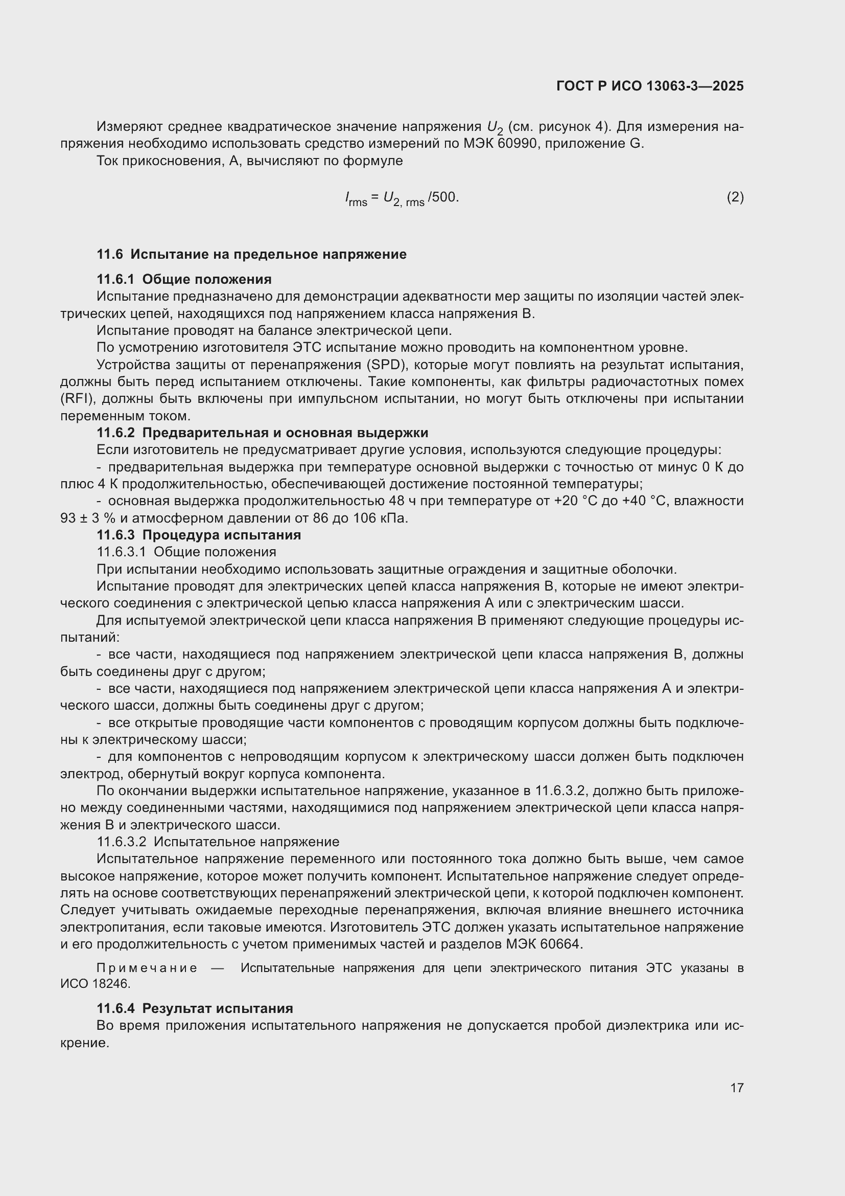 ���� � ��� 13063-3-2025. �������� 21