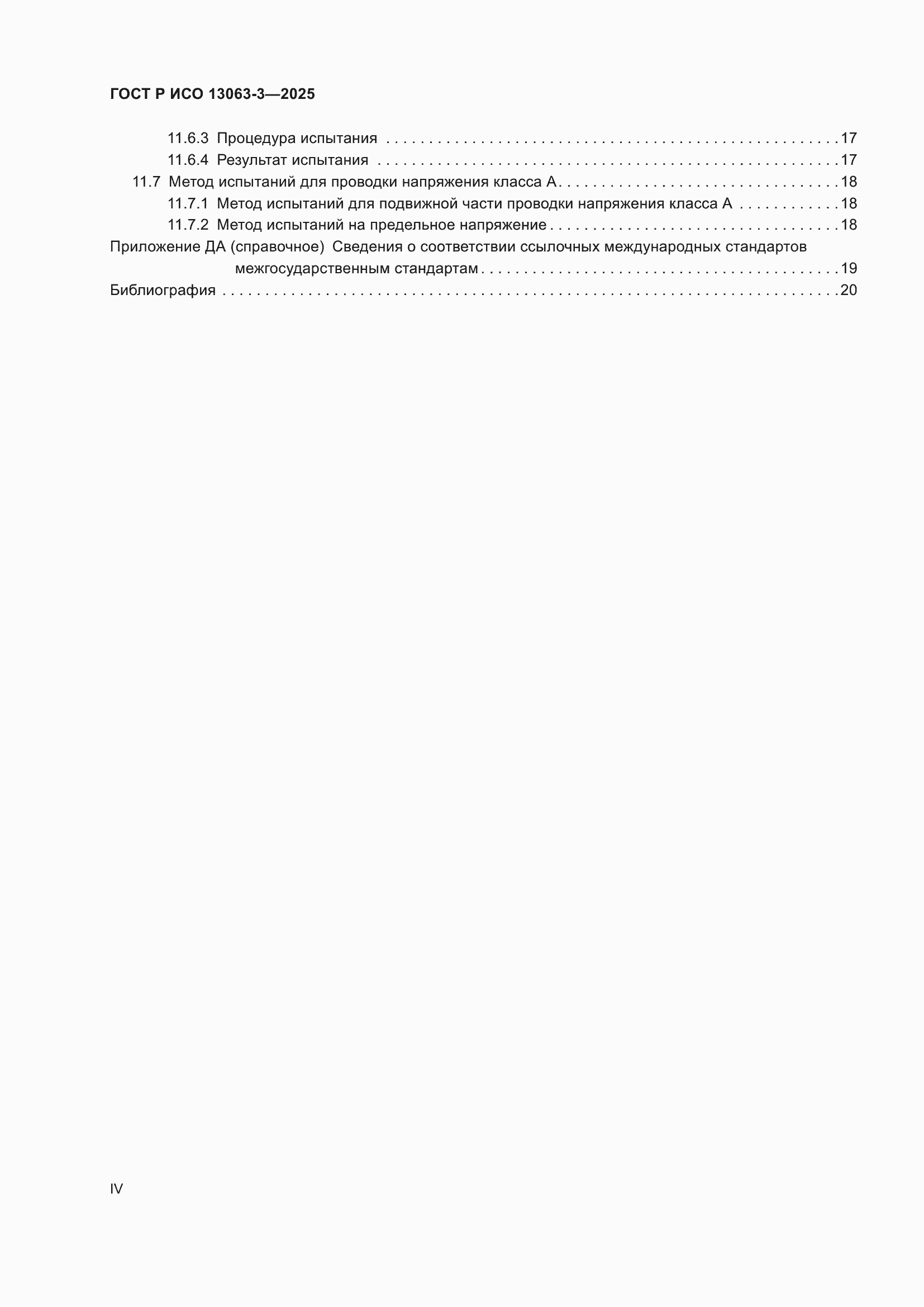 ���� � ��� 13063-3-2025. �������� 4