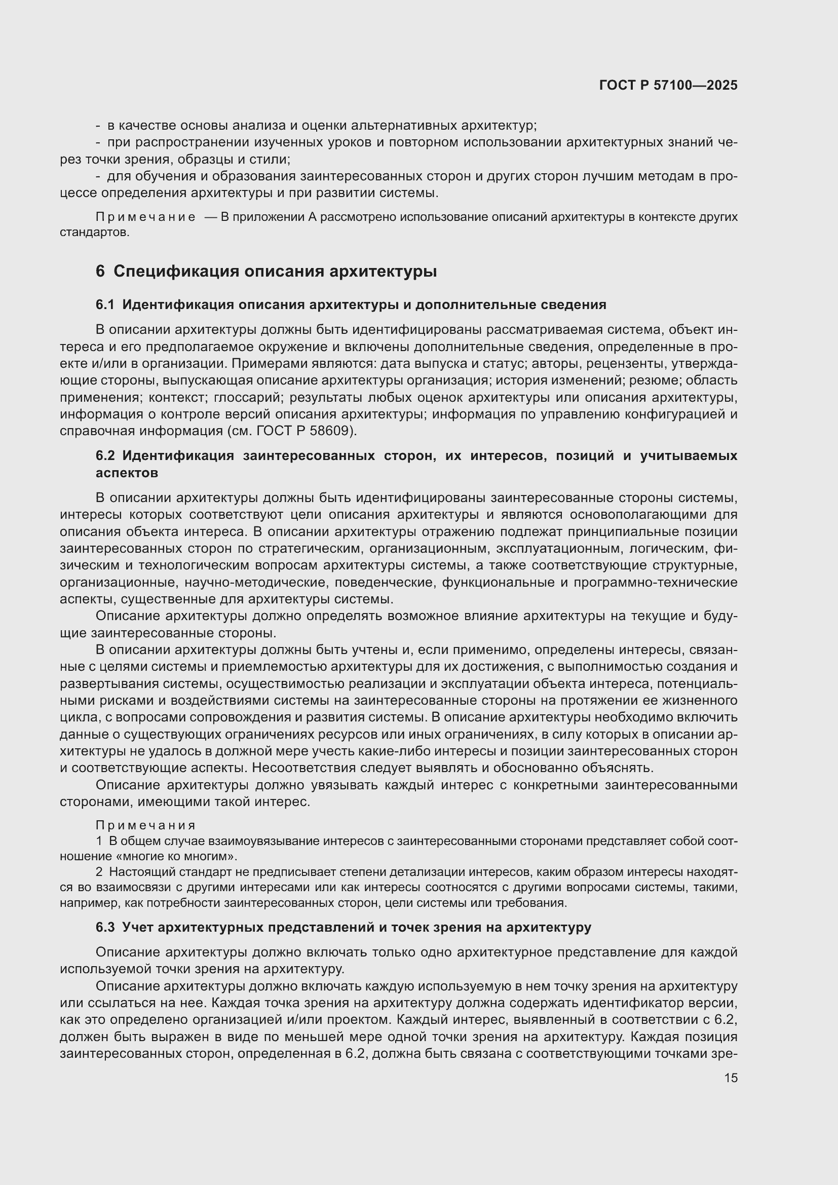 ���� � 57100-2025. �������� 19