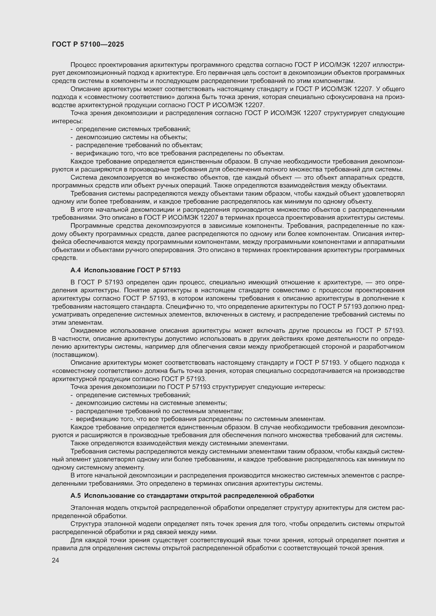 ���� � 57100-2025. �������� 28