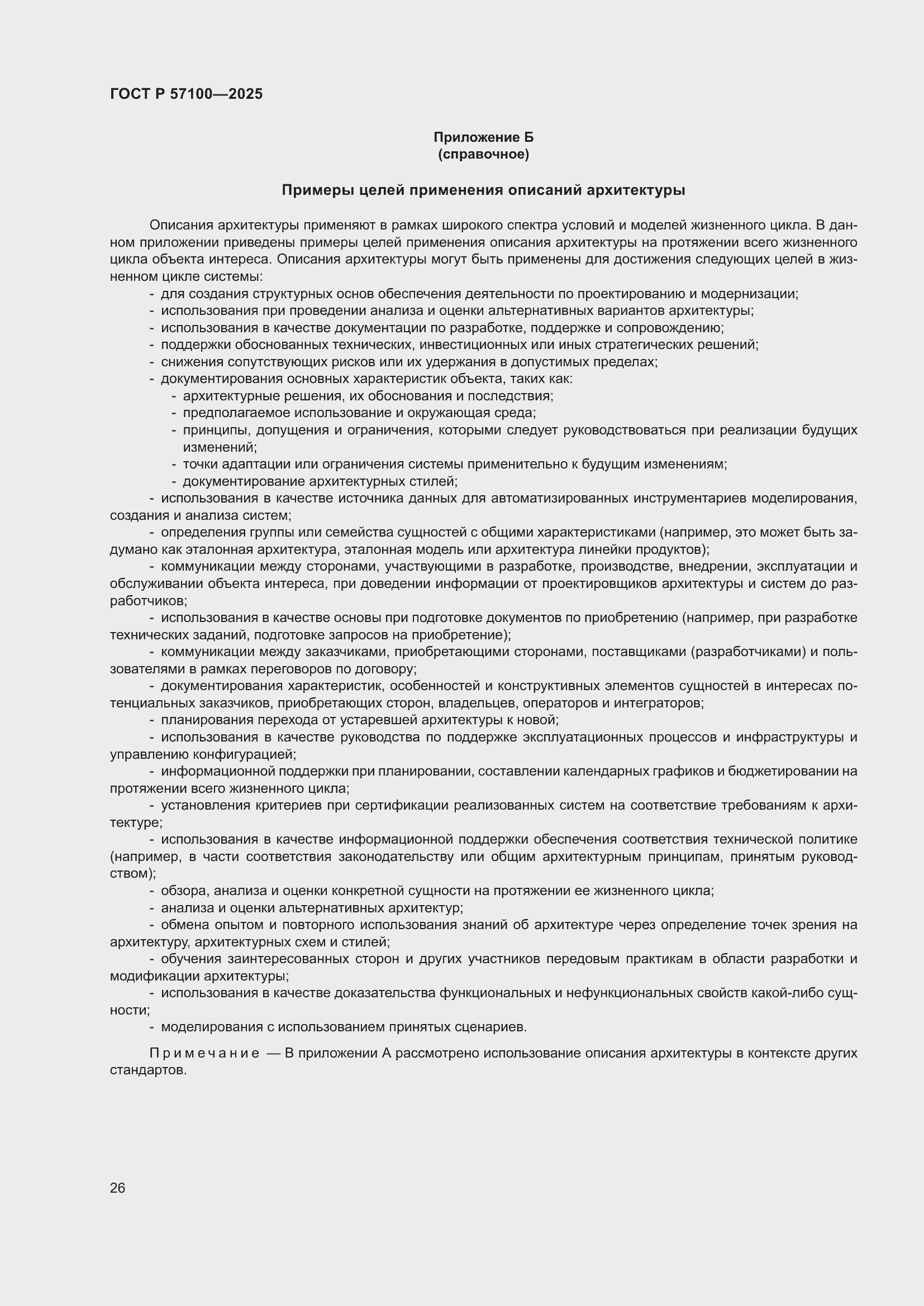 ���� � 57100-2025. �������� 30