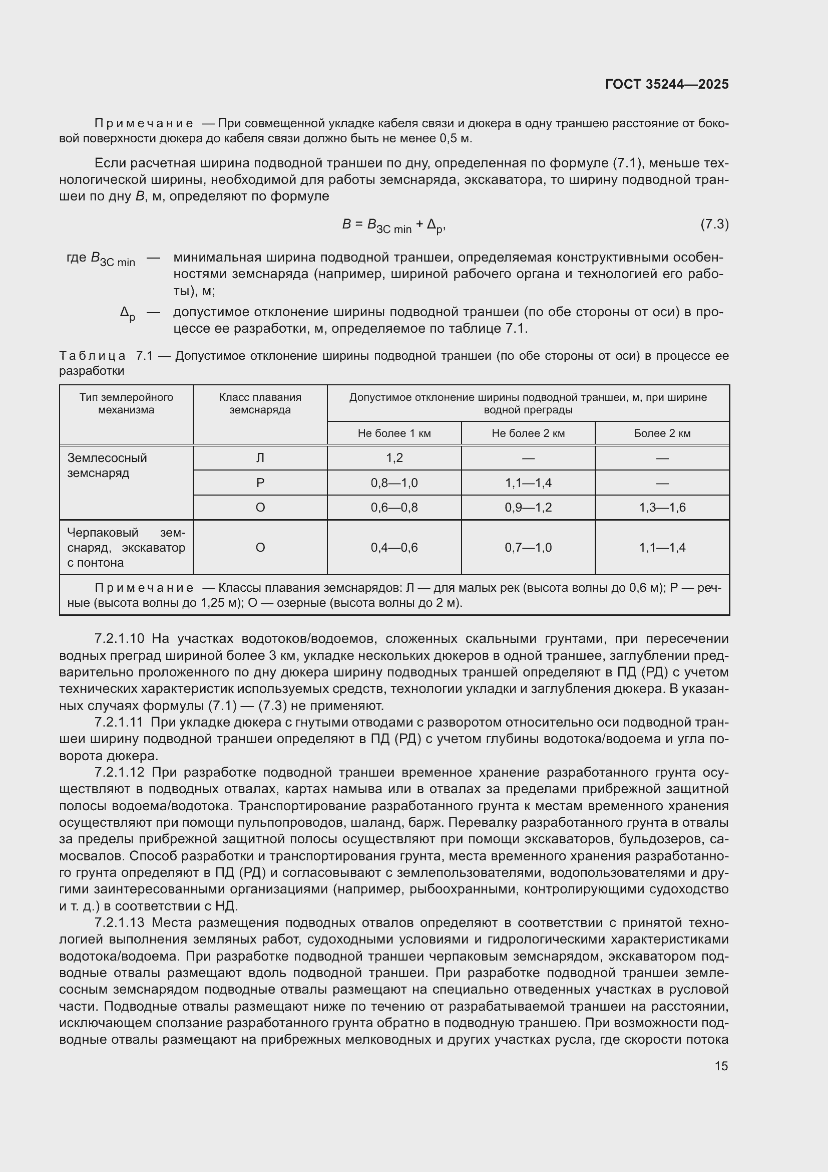 ���� 35244-2025. �������� 19
