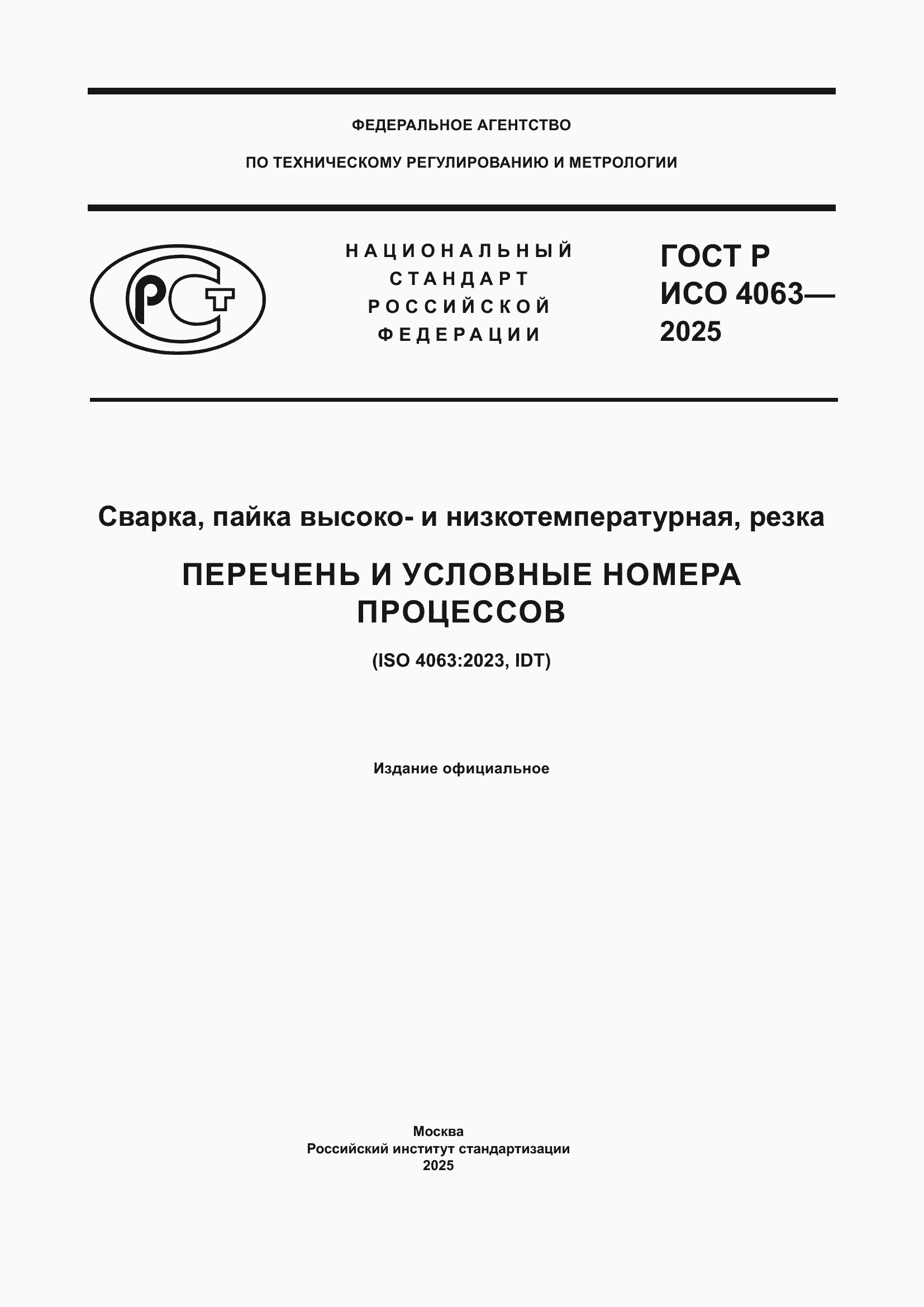 ���� � ��� 4063-2025. �������� 1
