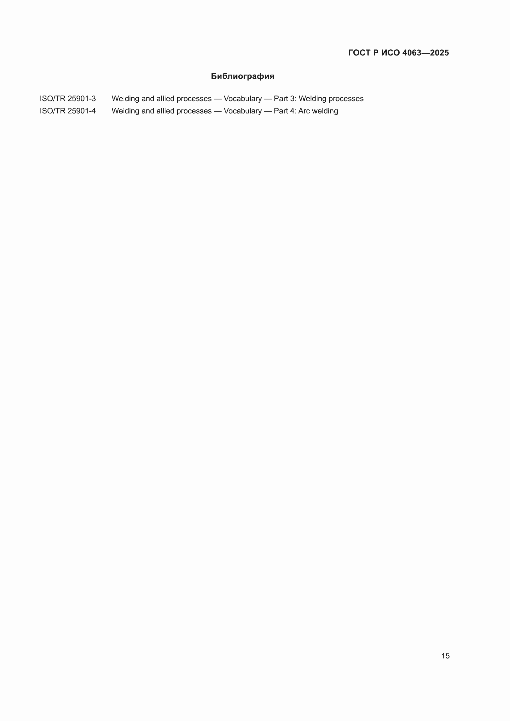 ���� � ��� 4063-2025. �������� 19