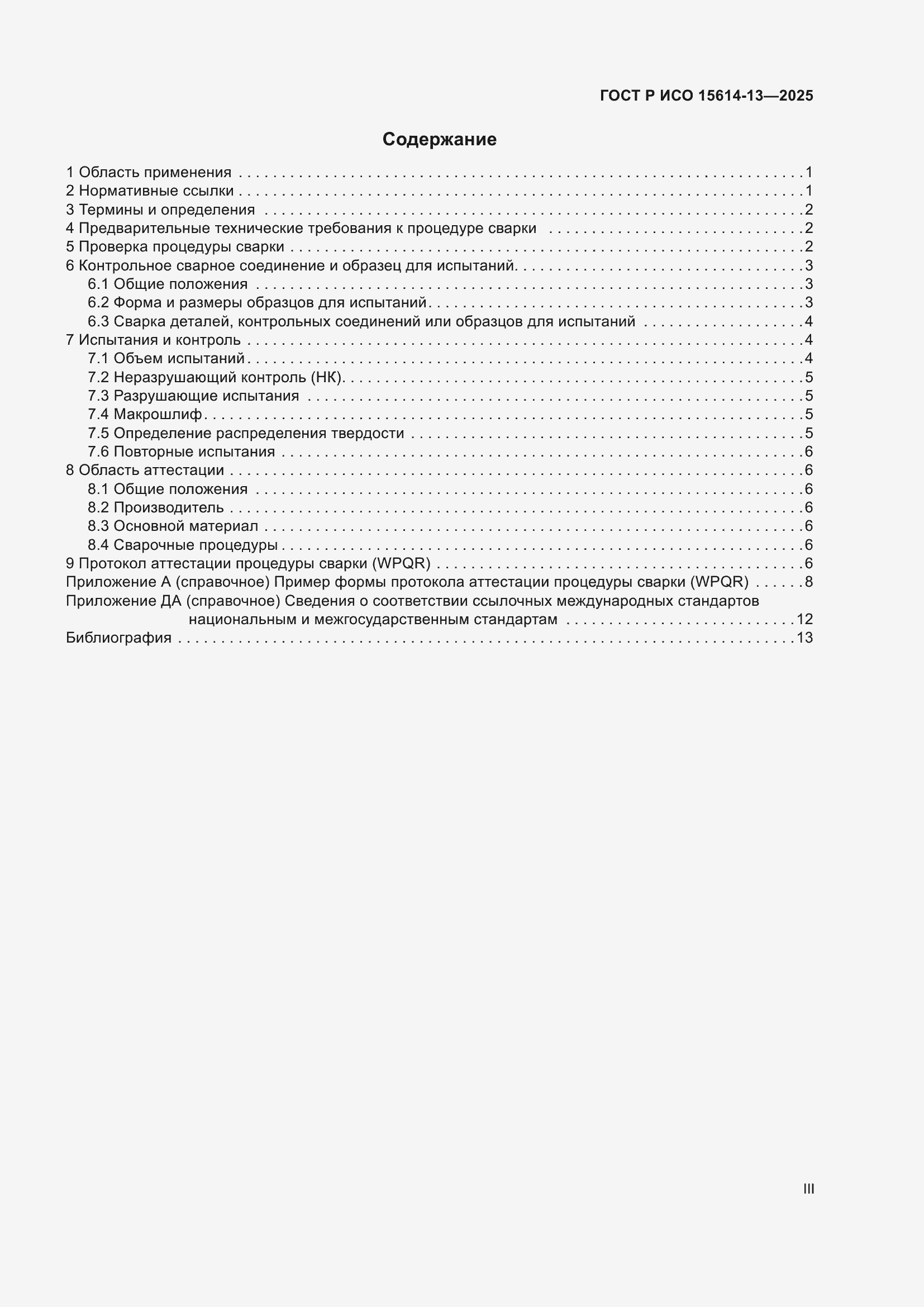 ���� � ��� 15614-13-2025. �������� 3