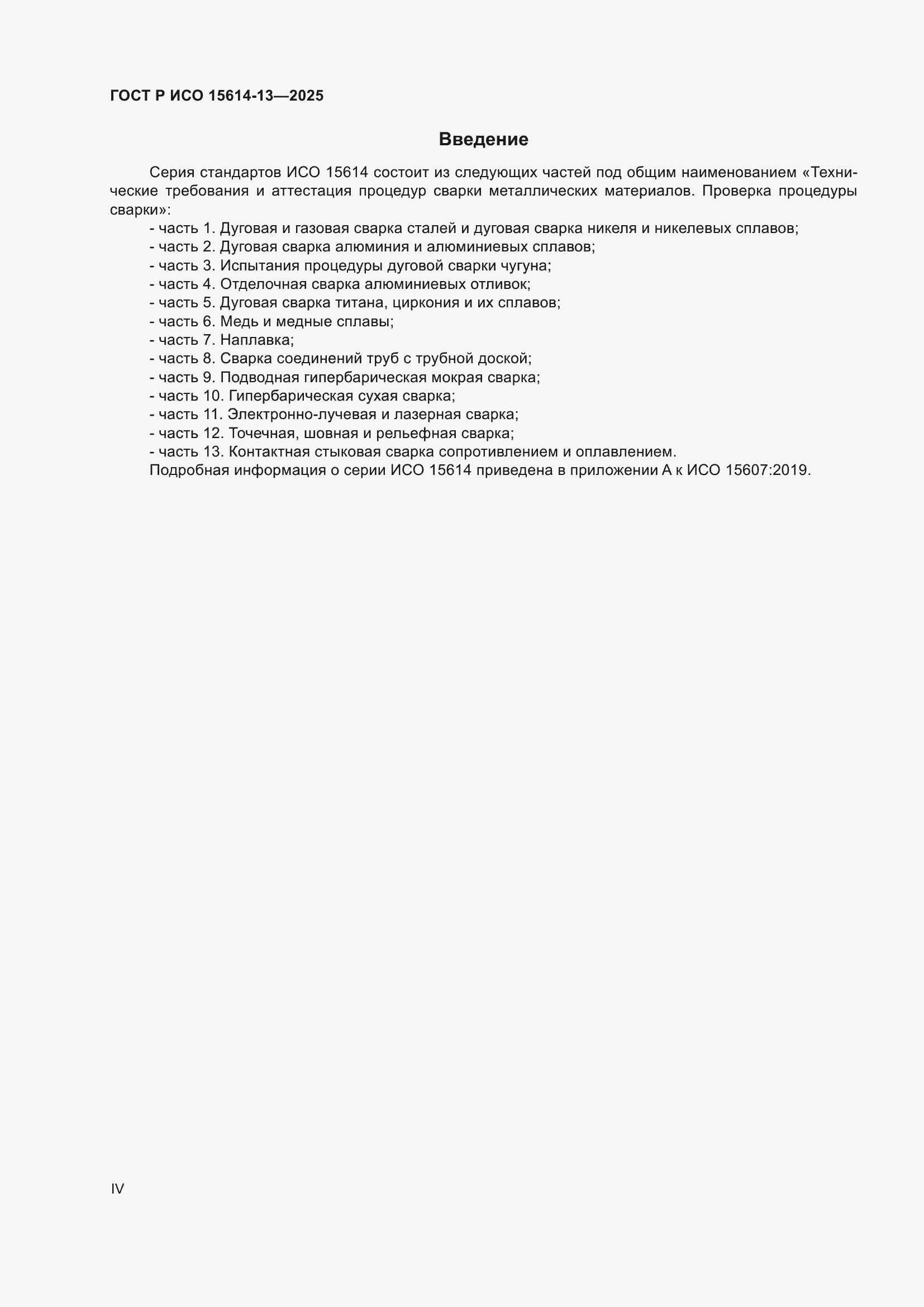 ���� � ��� 15614-13-2025. �������� 4