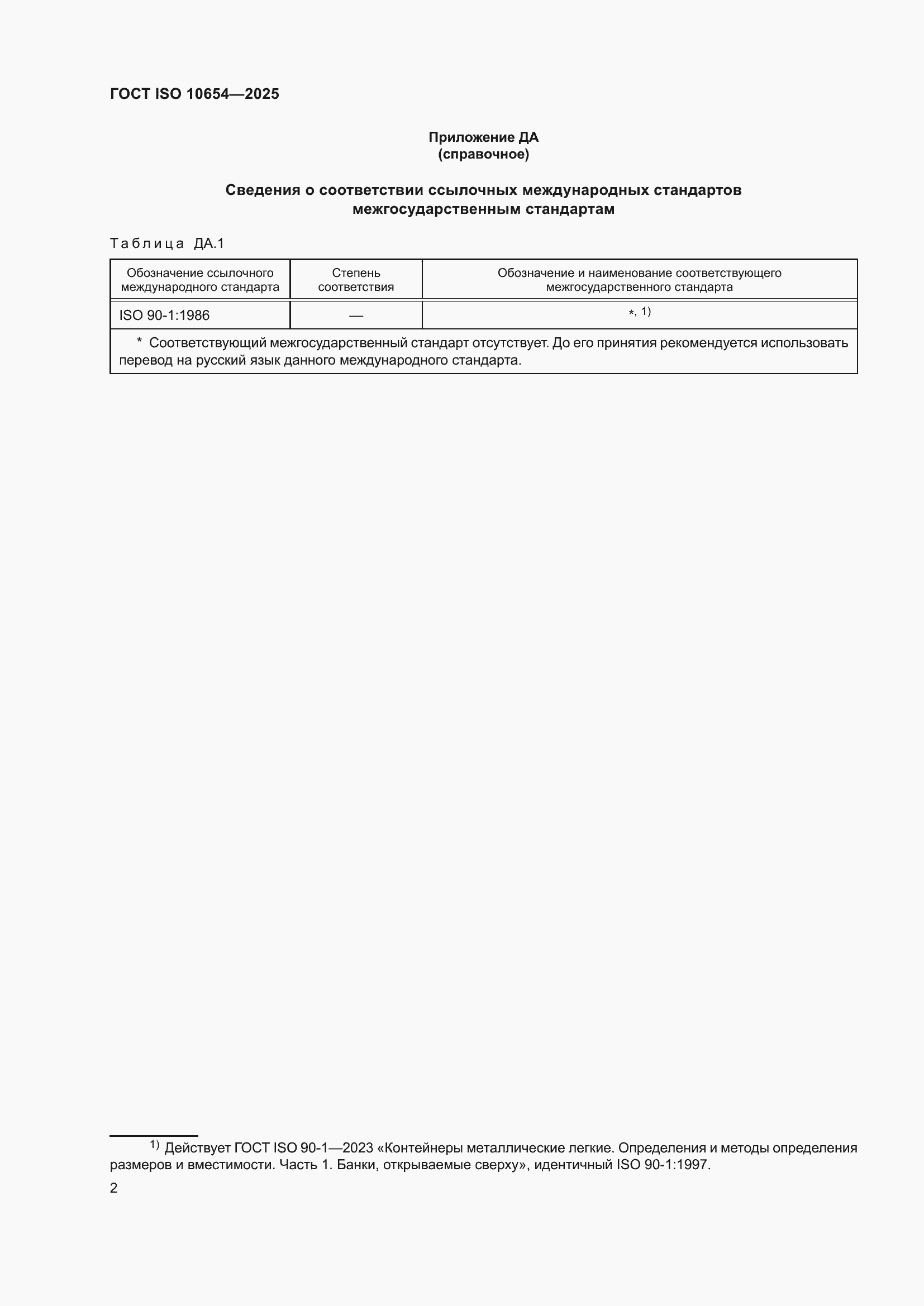 ���� ISO 10654-2025. �������� 6