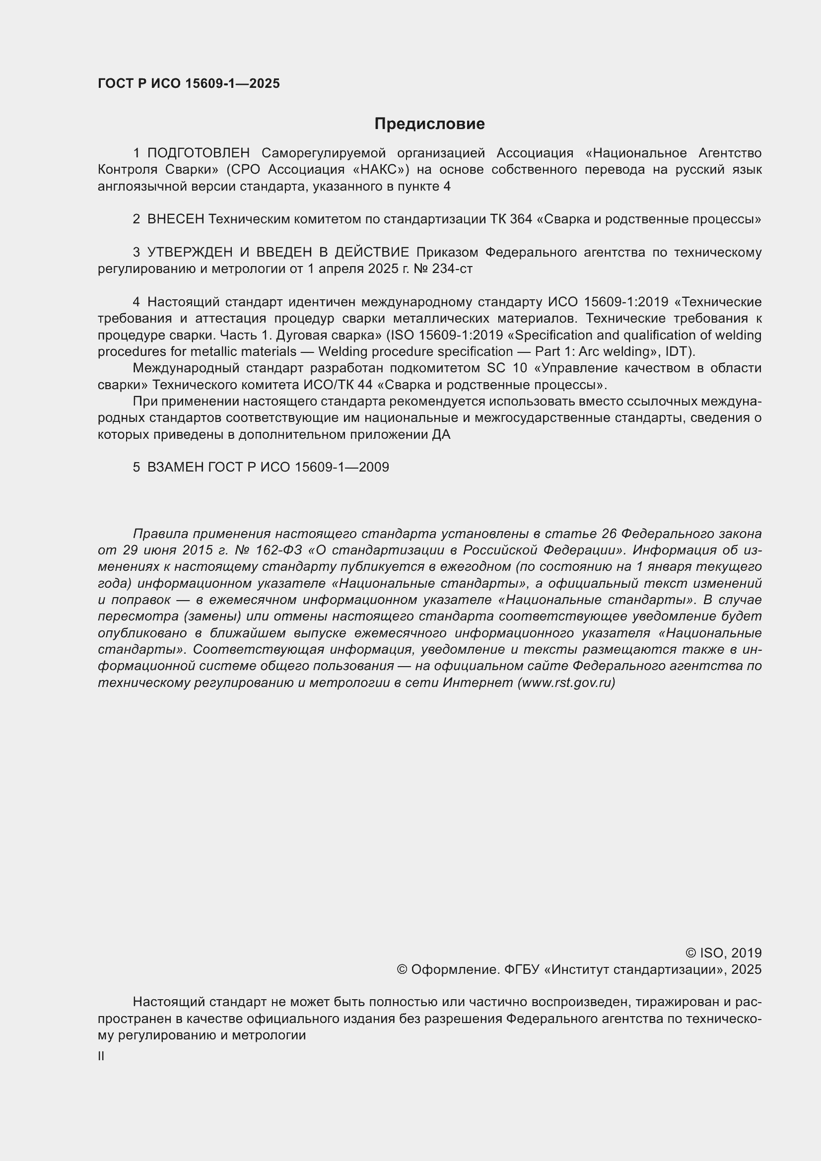 ���� � ��� 15609-1-2025. �������� 2