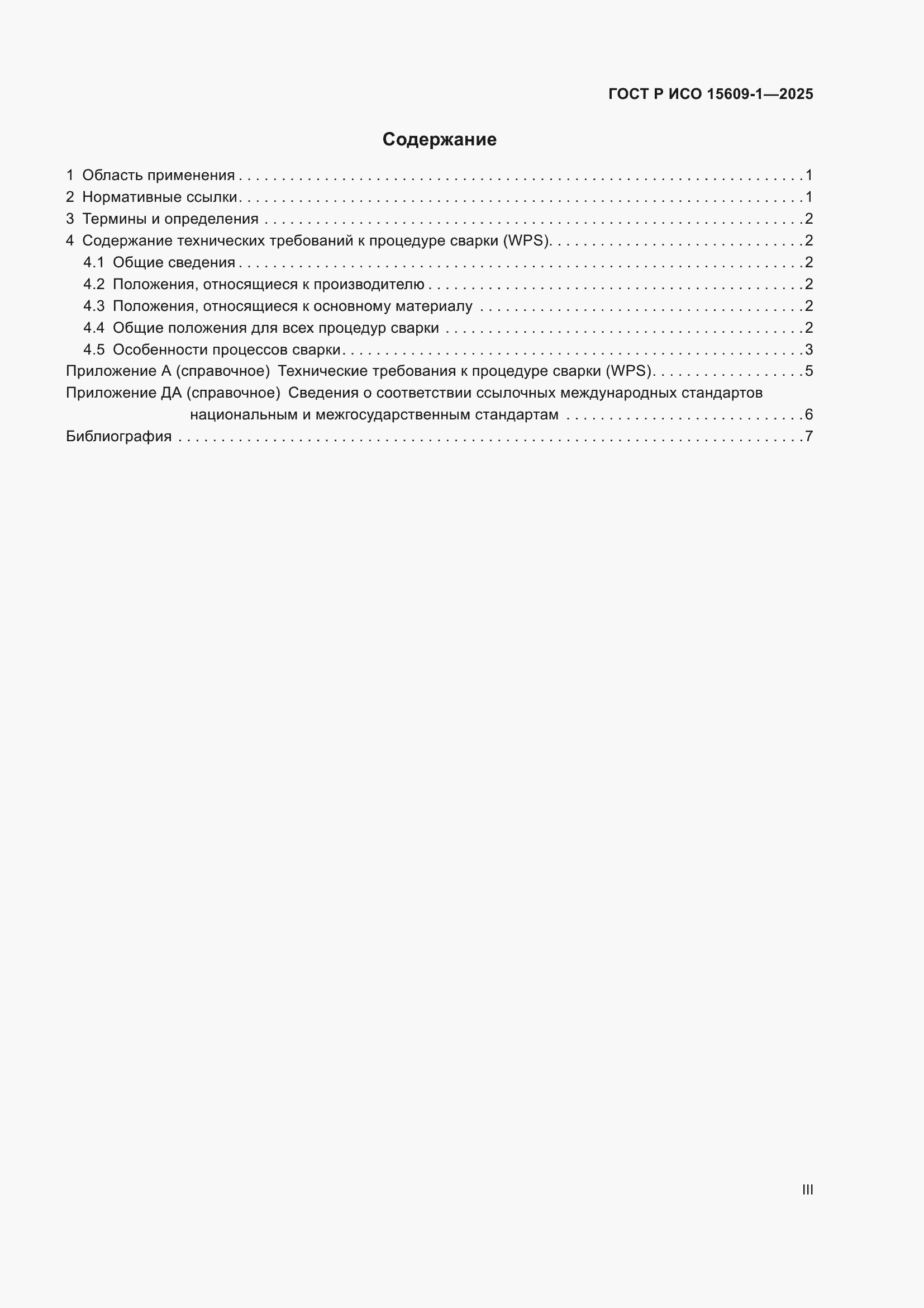 ���� � ��� 15609-1-2025. �������� 3