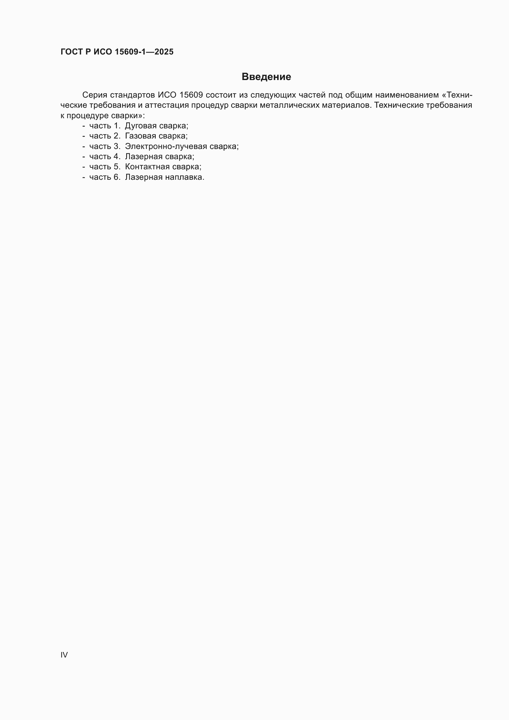 ���� � ��� 15609-1-2025. �������� 4