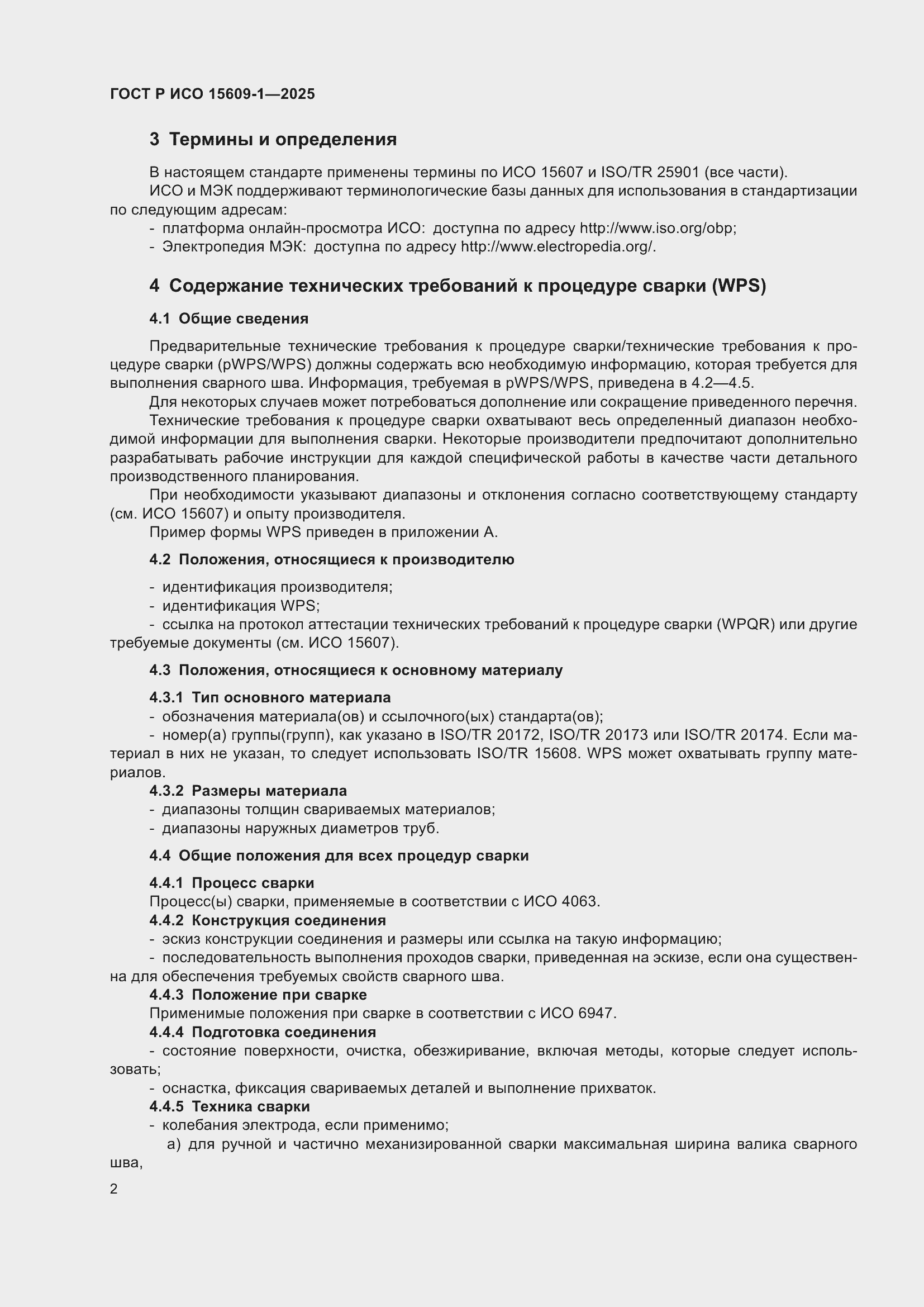 ���� � ��� 15609-1-2025. �������� 6