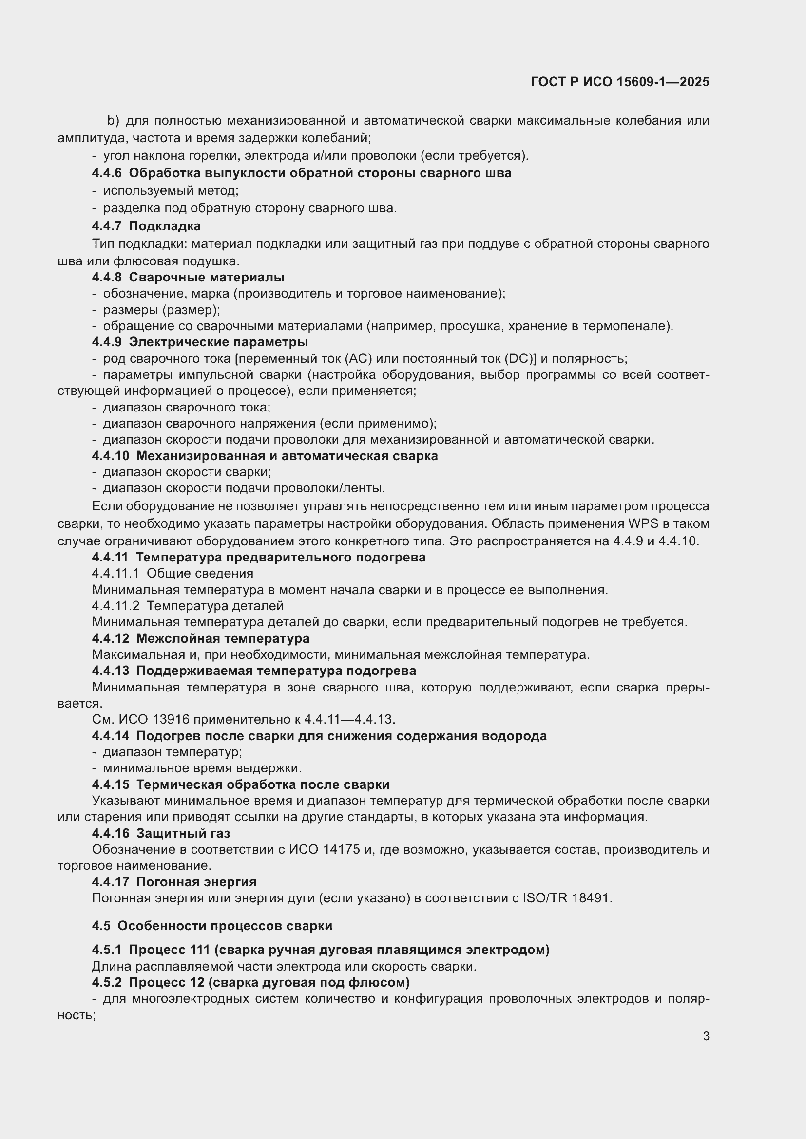 ���� � ��� 15609-1-2025. �������� 7