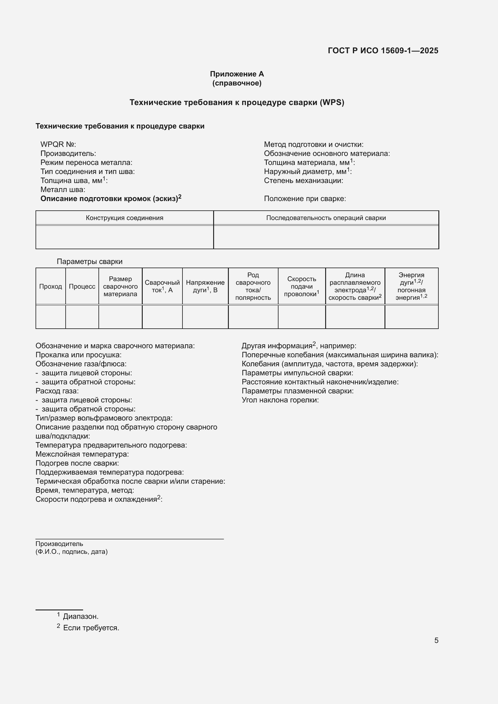 ���� � ��� 15609-1-2025. �������� 9