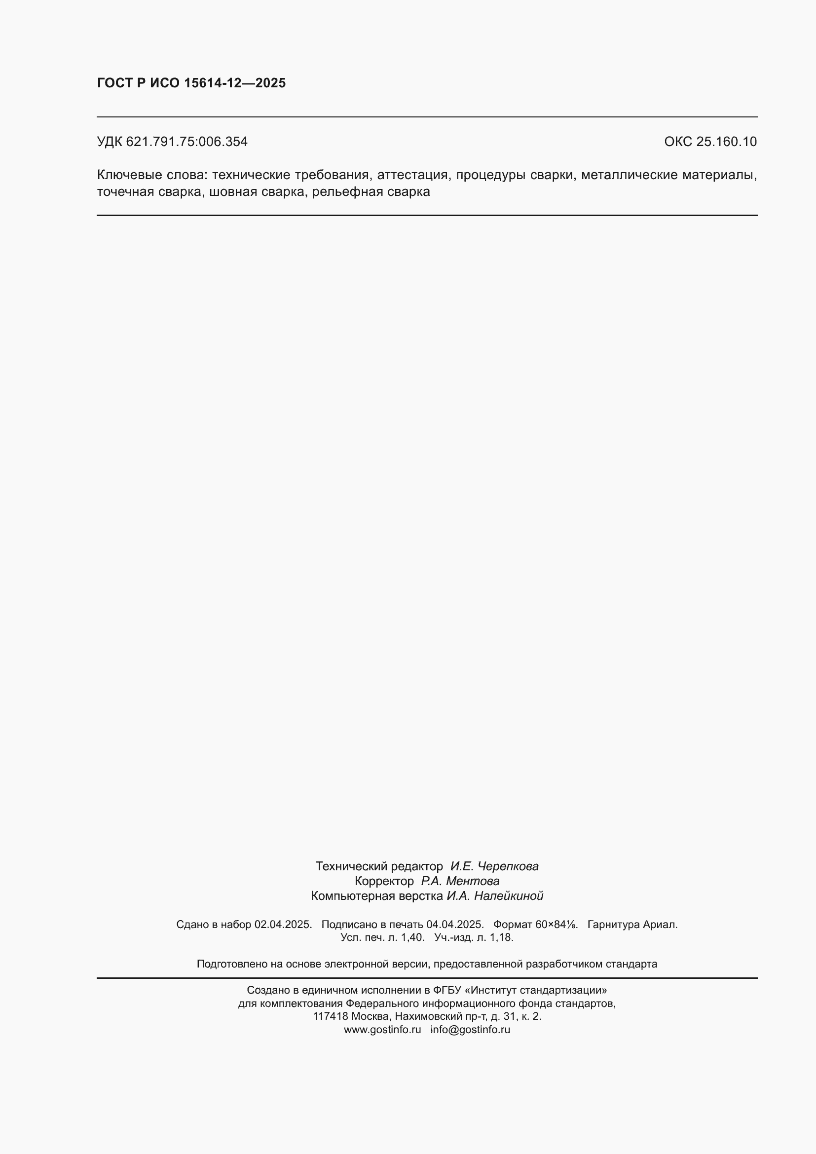 ���� � ��� 15614-12-2025. �������� 12