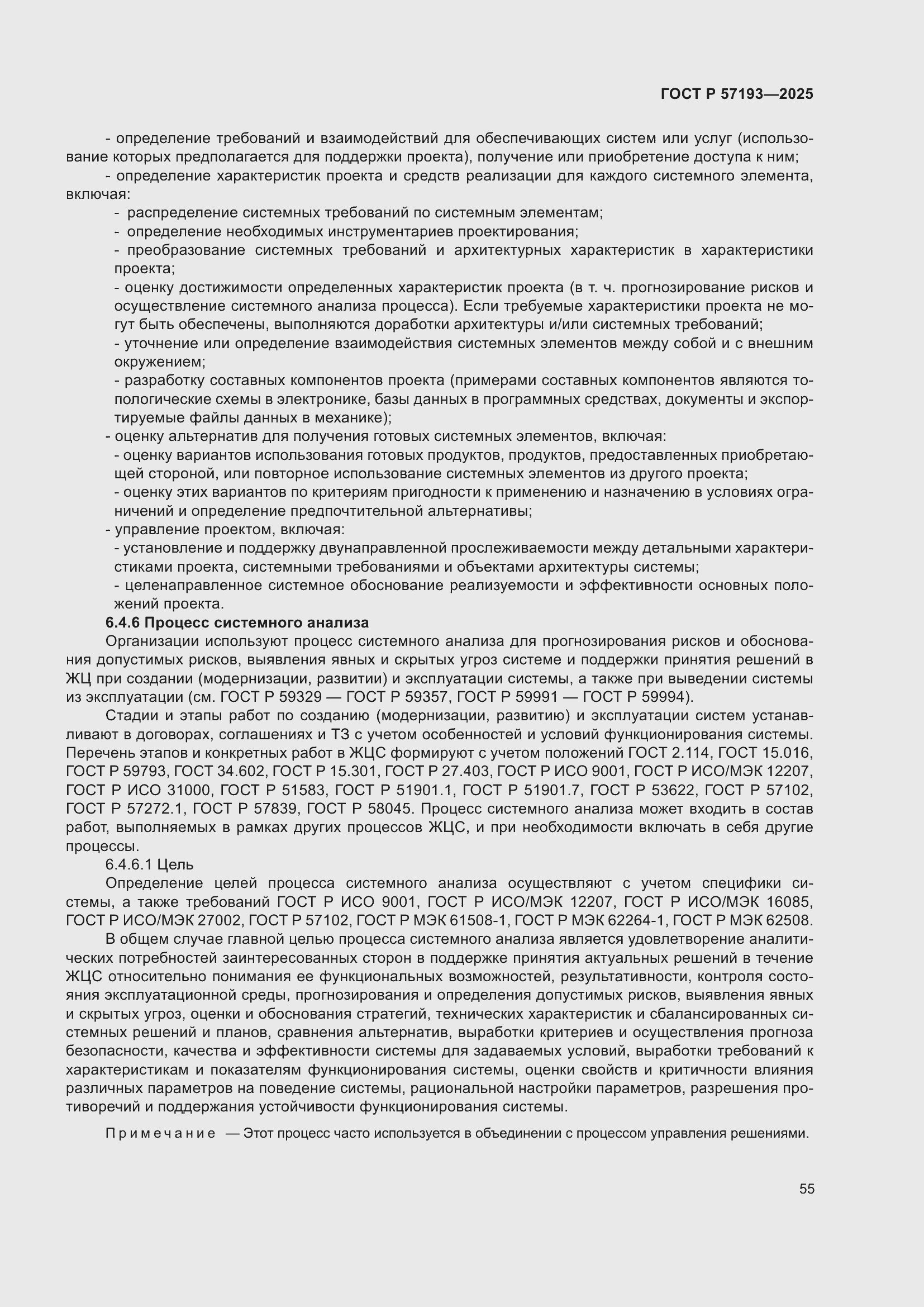 ���� � 57193-2025. �������� 59